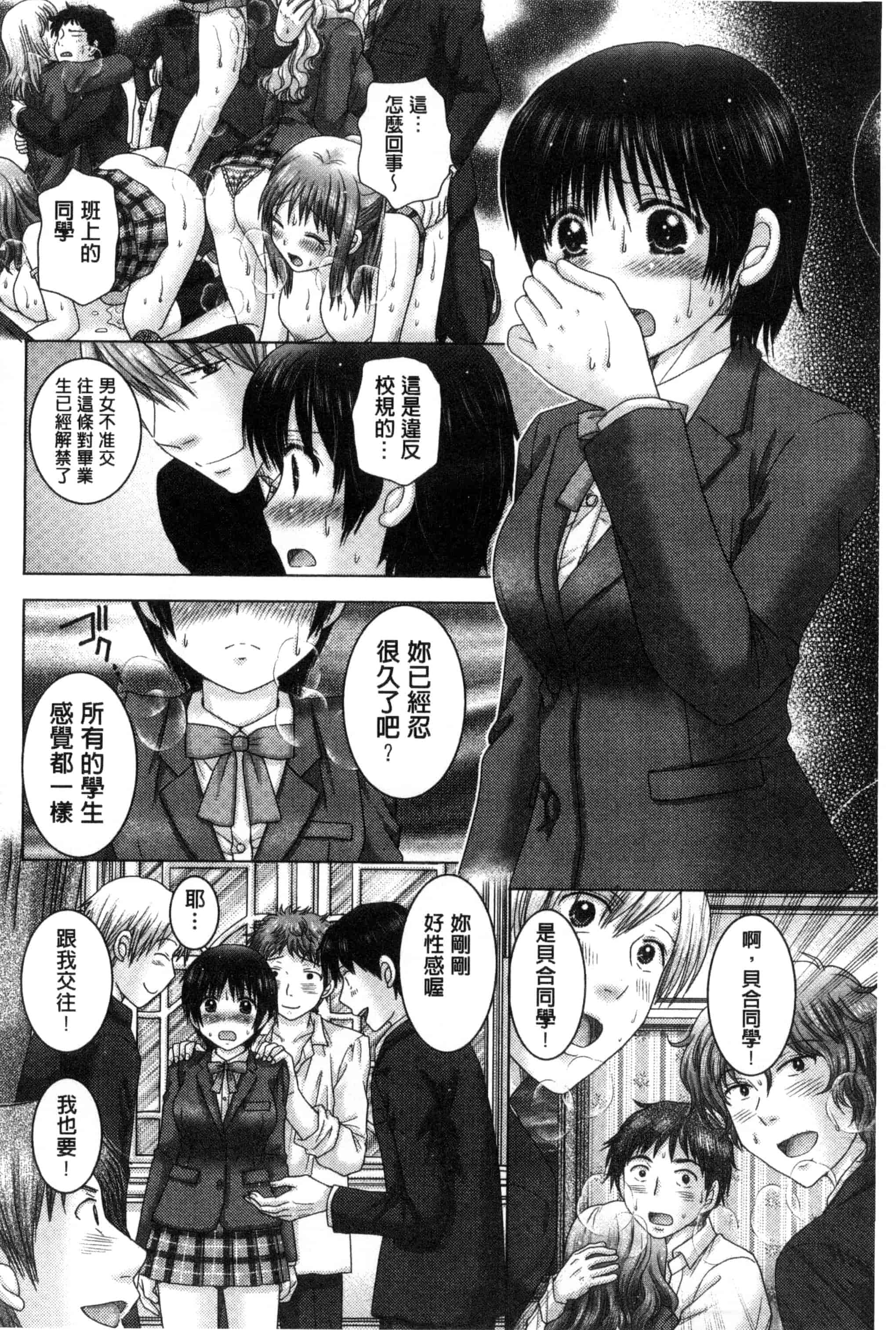 汉化版-[ゆずぽん] 孕ませ学園 白濁まみれの性春_第4集