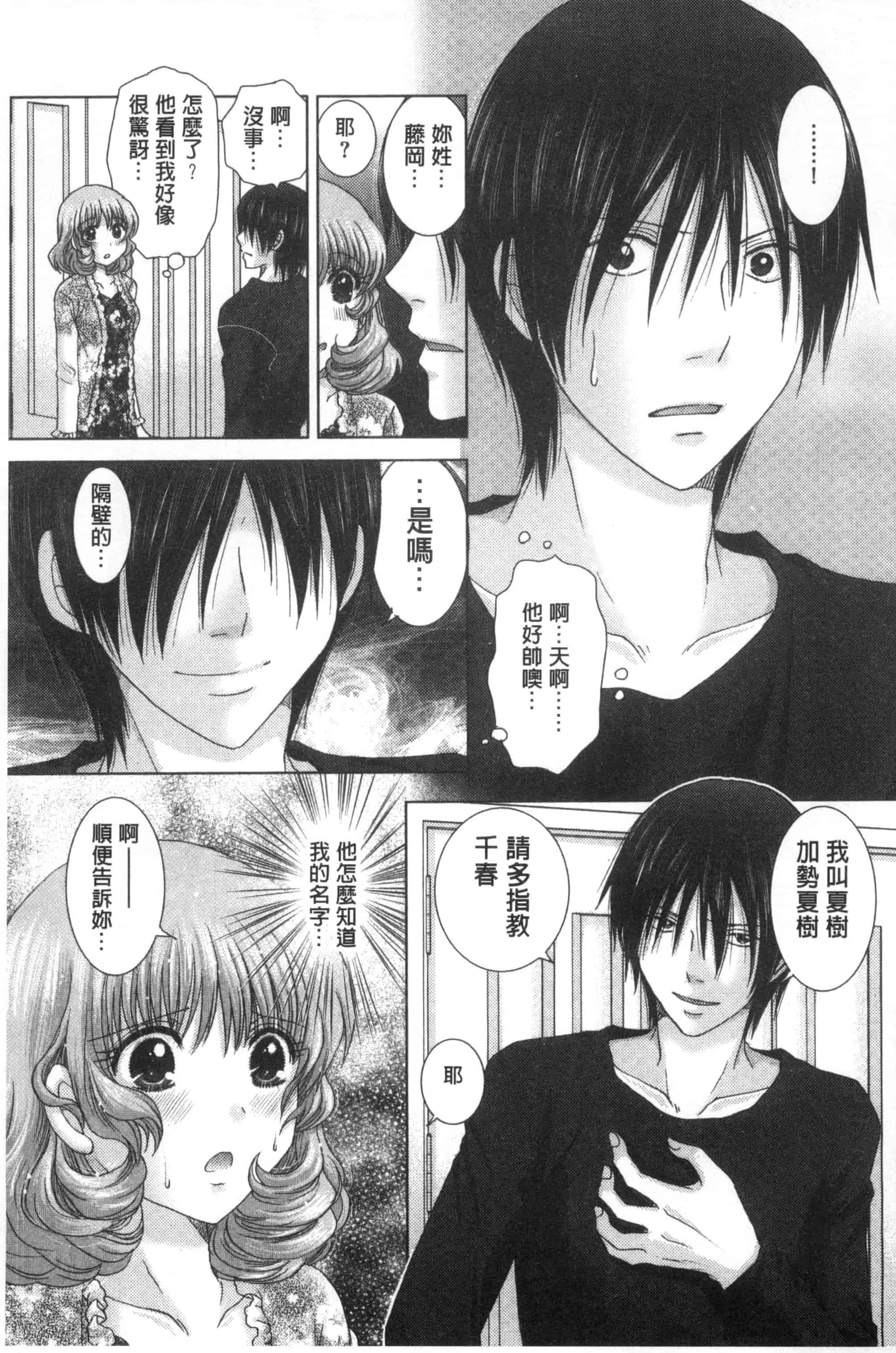 汉化版-[ゆずぽん] 孕ませ学園 白濁まみれの性春_第5集