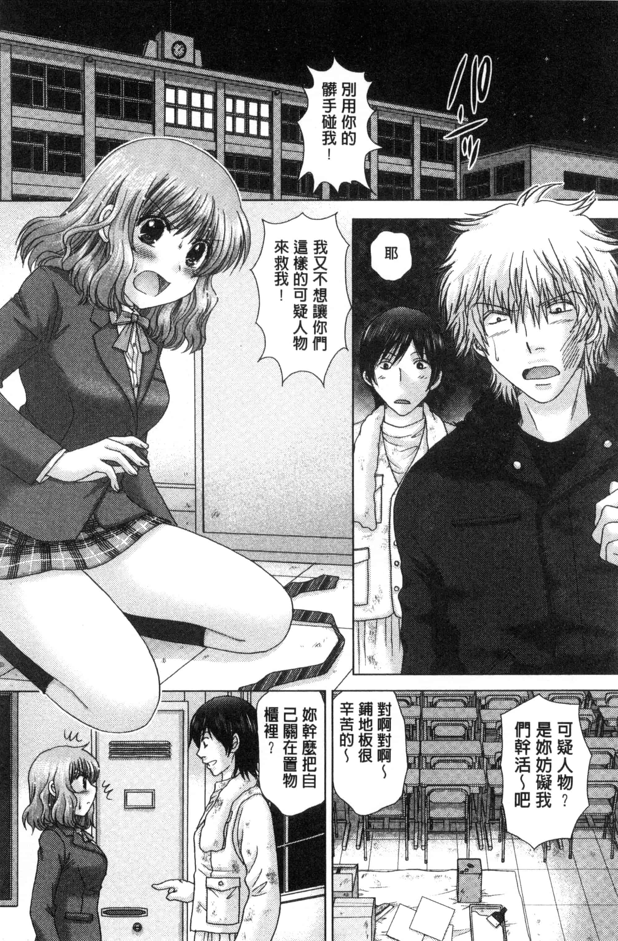 汉化版-[ゆずぽん] 孕ませ学園 白濁まみれの性春_第2集