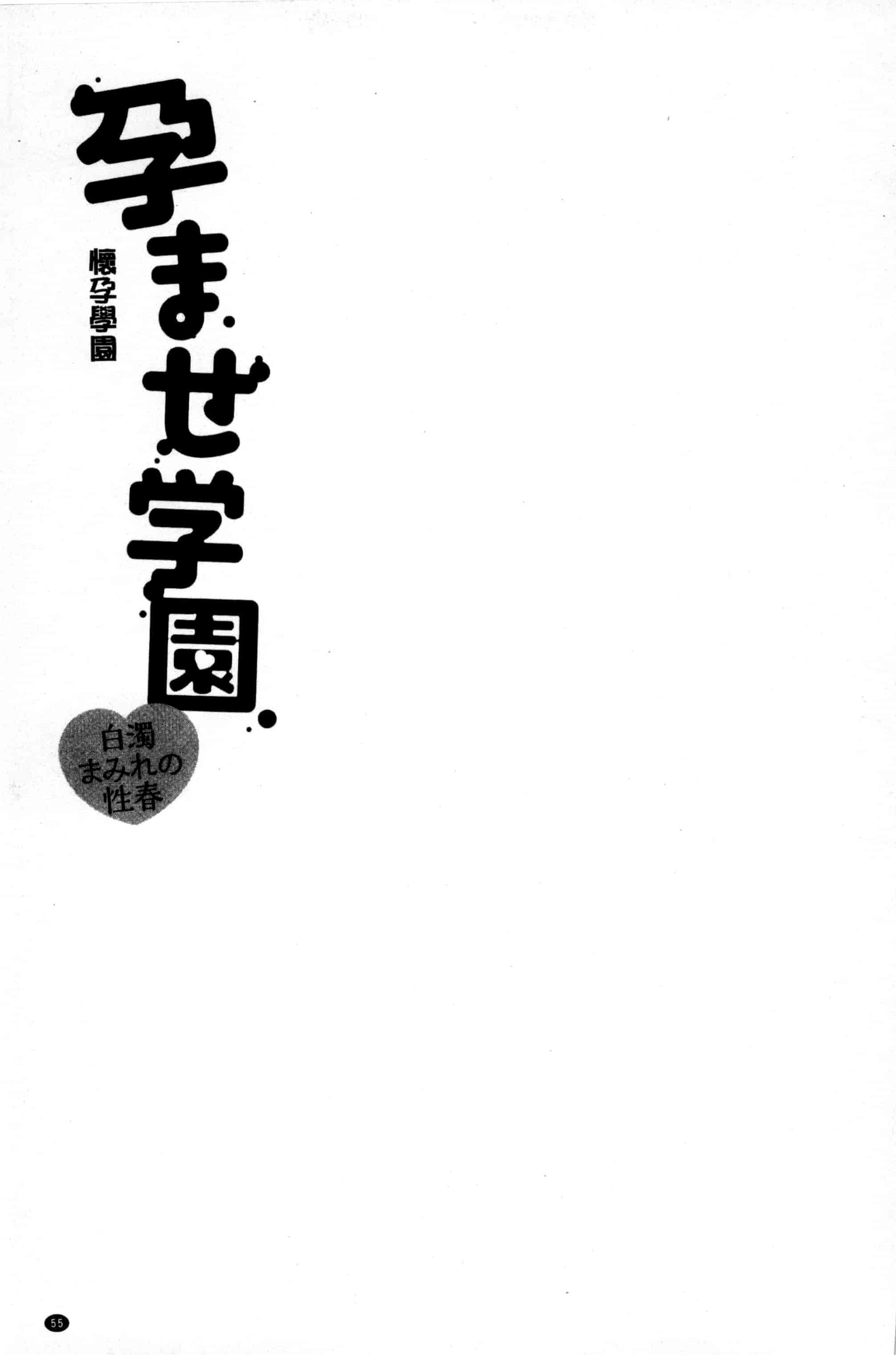 汉化版-[ゆずぽん] 孕ませ学園 白濁まみれの性春_第2集