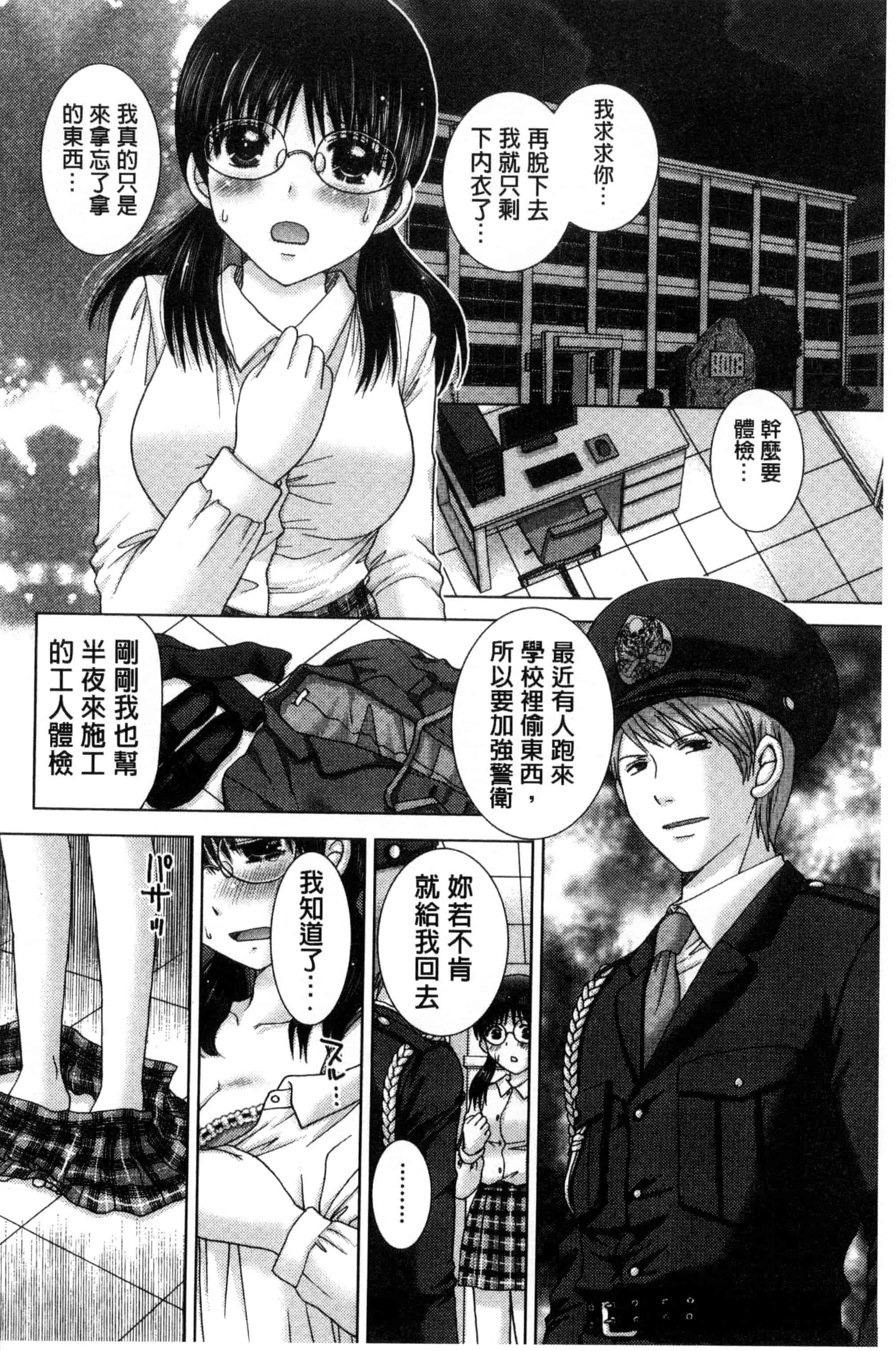 汉化版-[ゆずぽん] 孕ませ学園 白濁まみれの性春_第2集