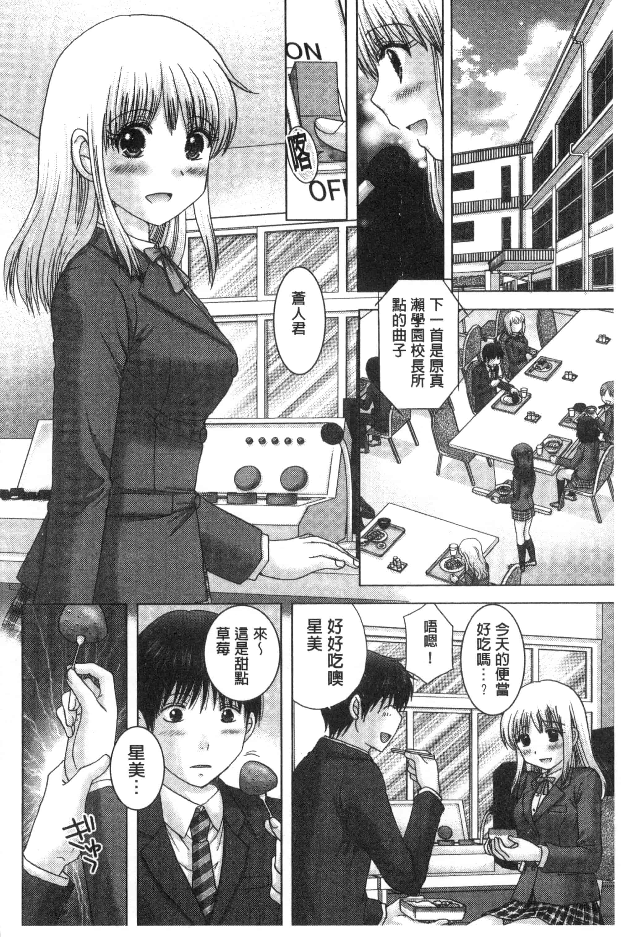 汉化版-[ゆずぽん] 孕ませ学園 白濁まみれの性春_第2集