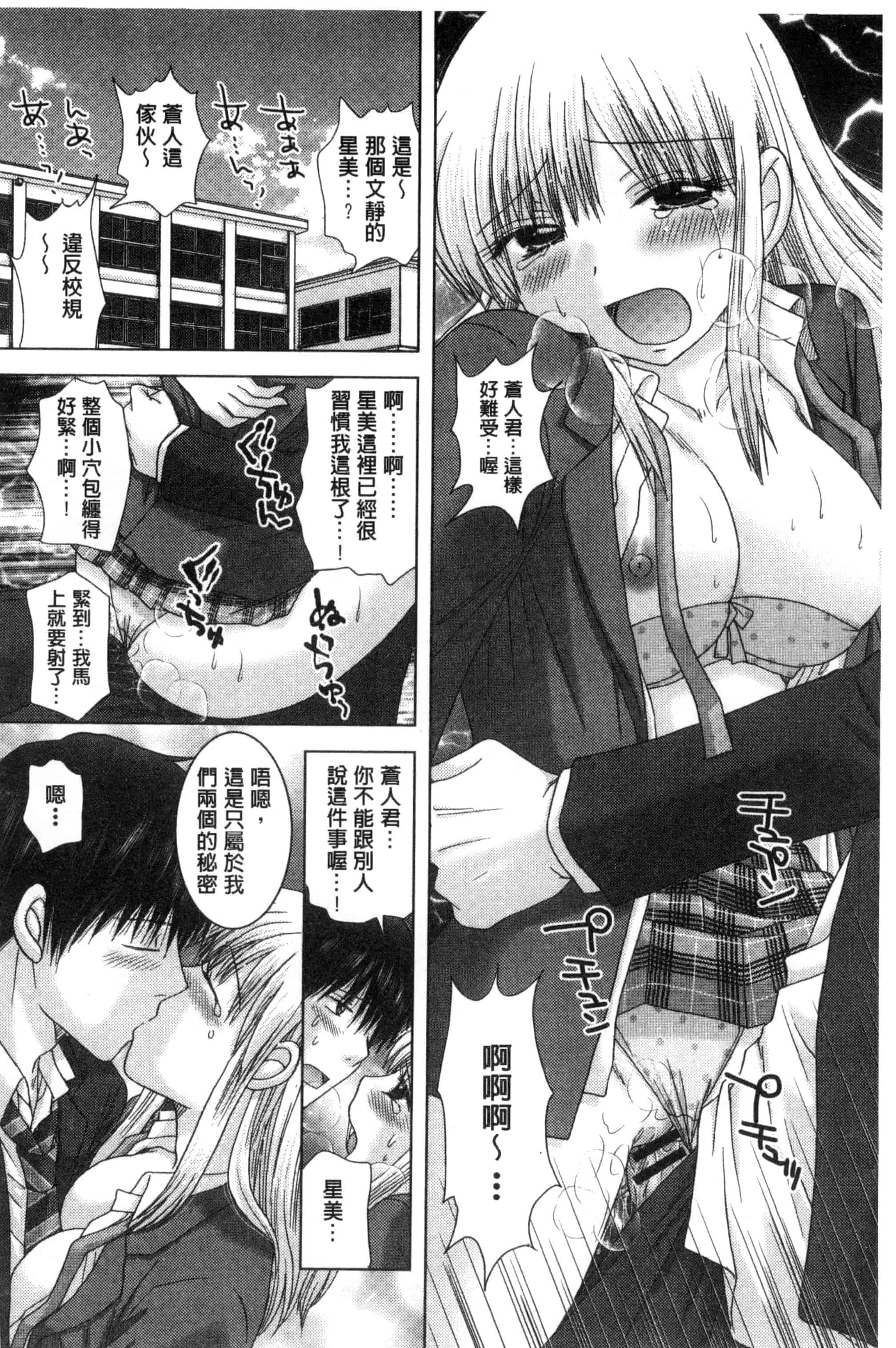 汉化版-[ゆずぽん] 孕ませ学園 白濁まみれの性春_第3集