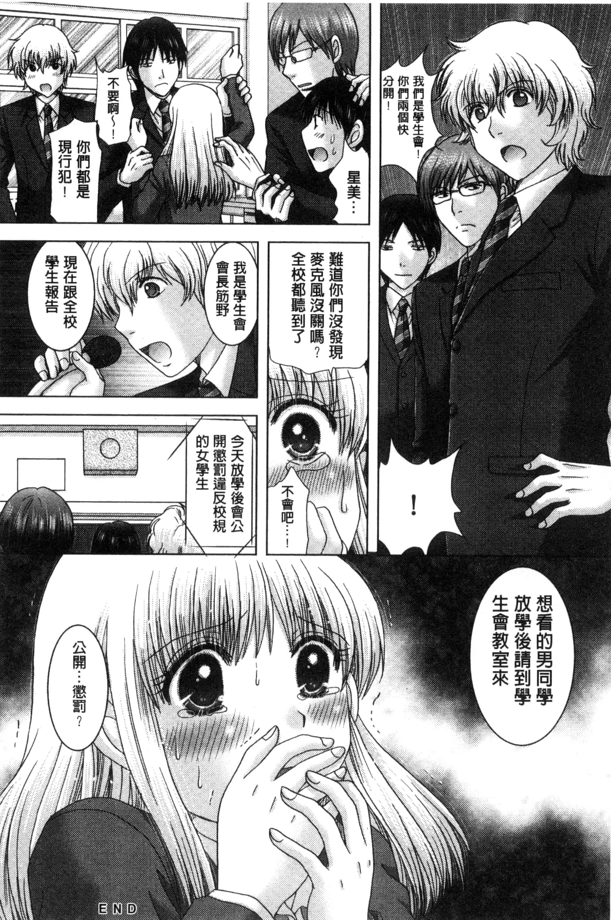 汉化版-[ゆずぽん] 孕ませ学園 白濁まみれの性春_第3集
