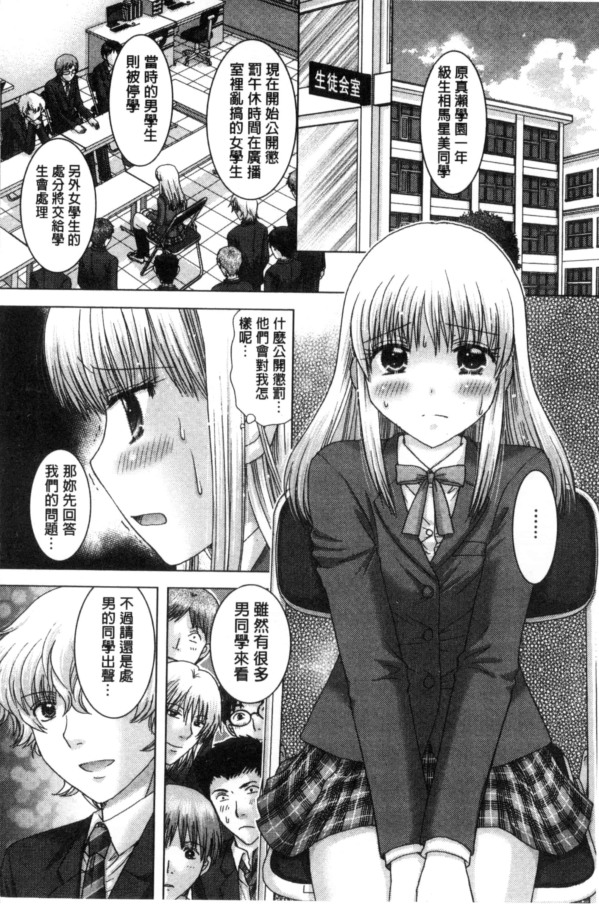 汉化版-[ゆずぽん] 孕ませ学園 白濁まみれの性春_第3集