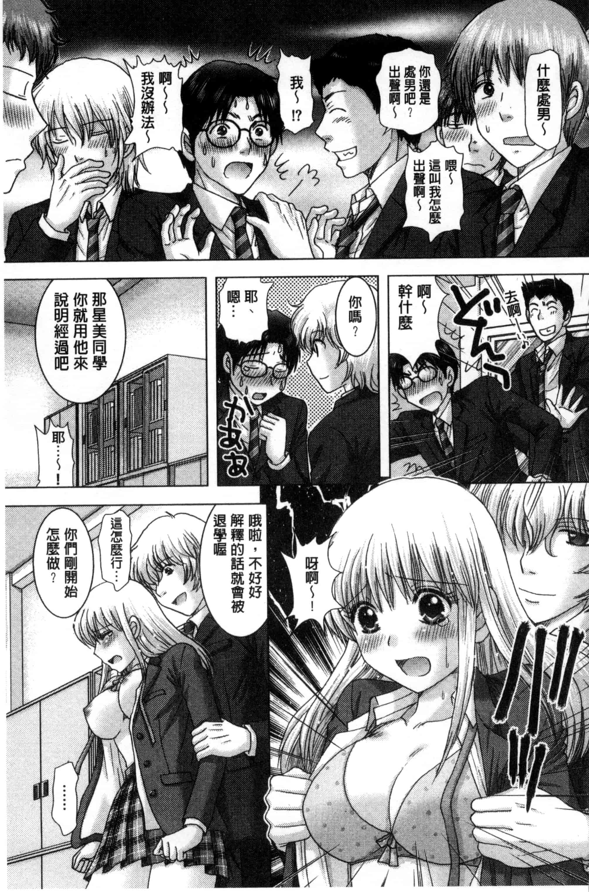 汉化版-[ゆずぽん] 孕ませ学園 白濁まみれの性春_第3集
