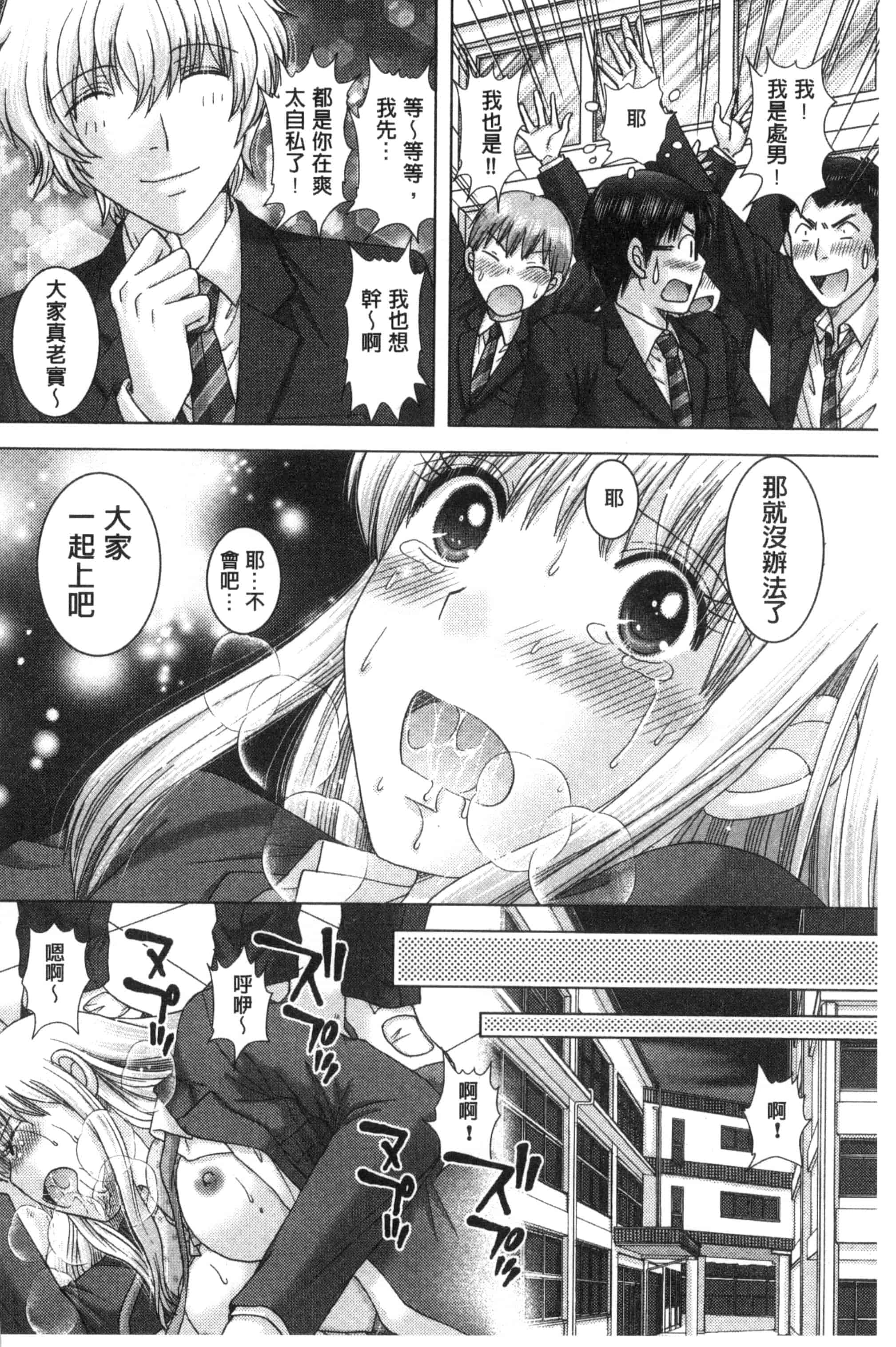 汉化版-[ゆずぽん] 孕ませ学園 白濁まみれの性春_第3集