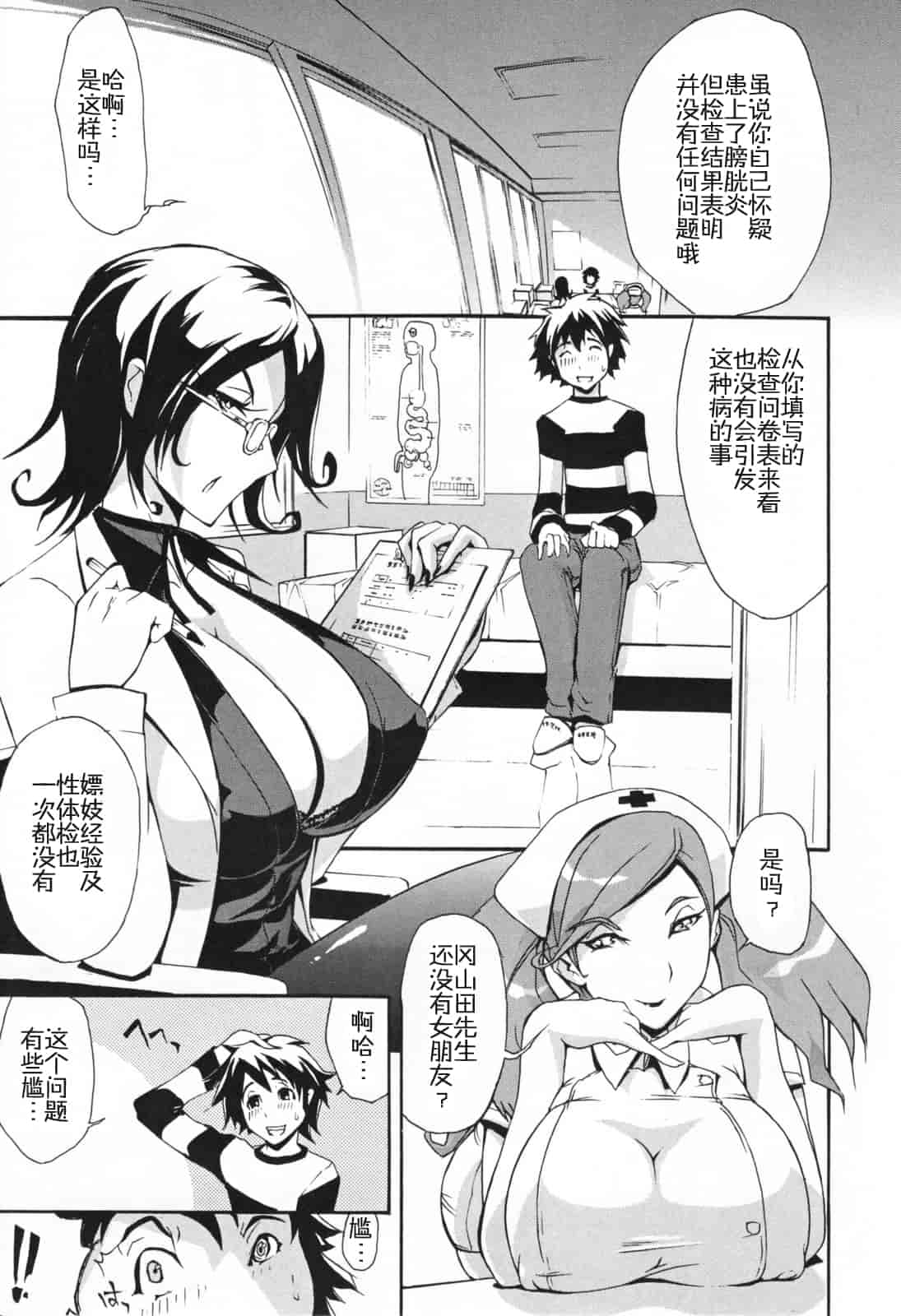 汉化版-[ゆにおし] 痴女で野獣_第3集
