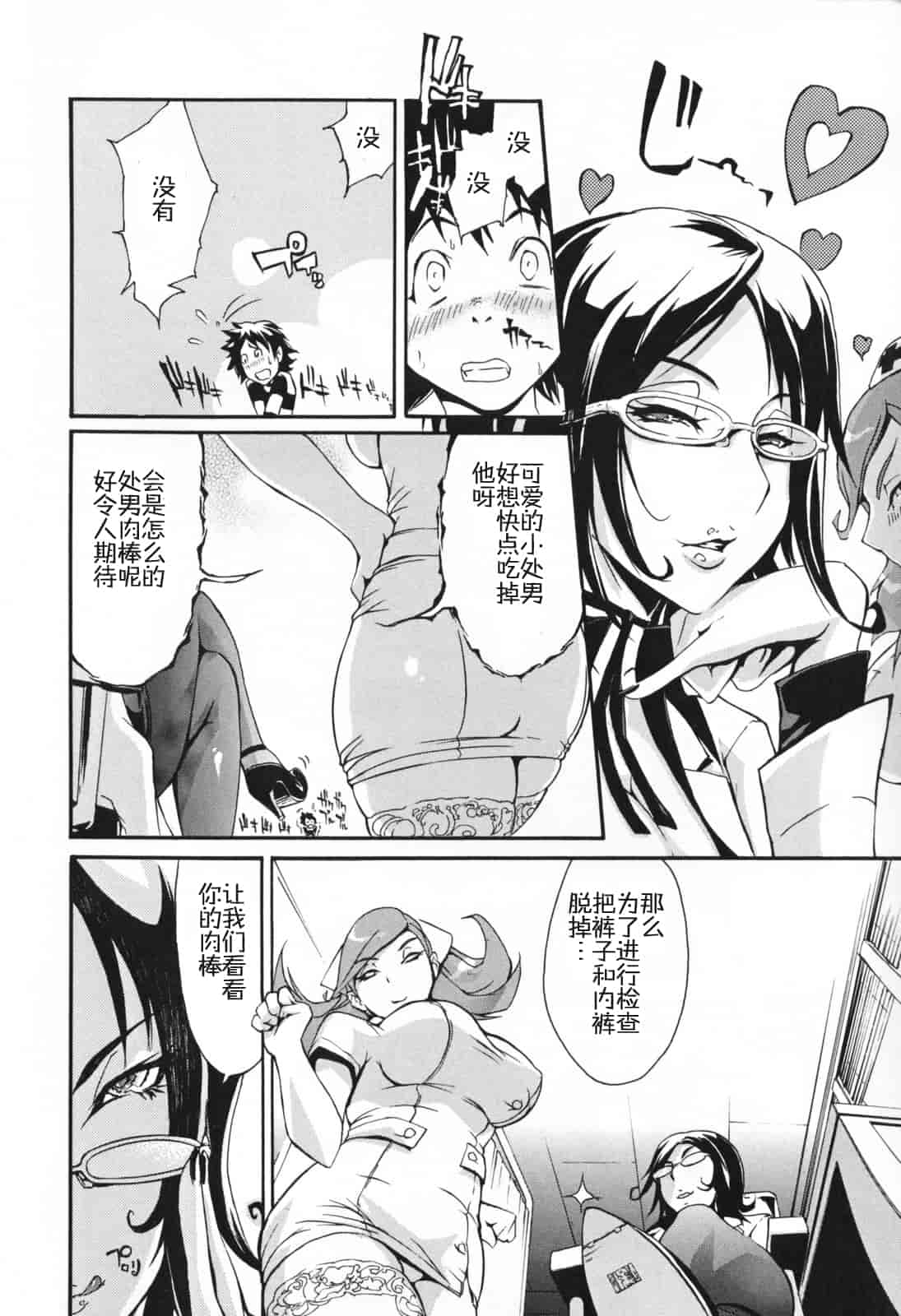 汉化版-[ゆにおし] 痴女で野獣_第3集
