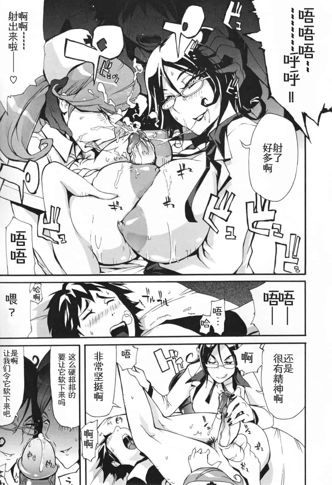 汉化版-[ゆにおし] 痴女で野獣_第3集