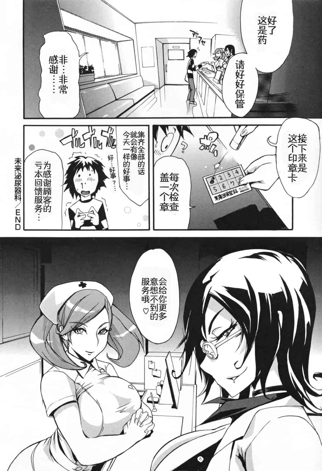 汉化版-[ゆにおし] 痴女で野獣_第4集