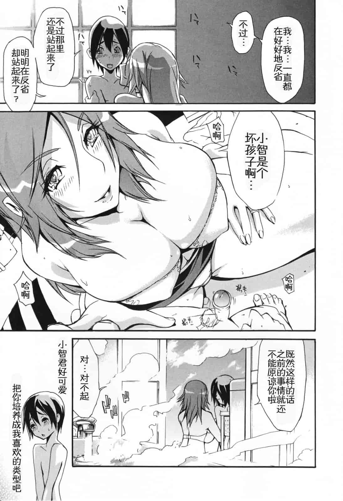 汉化版-[ゆにおし] 痴女で野獣_第4集