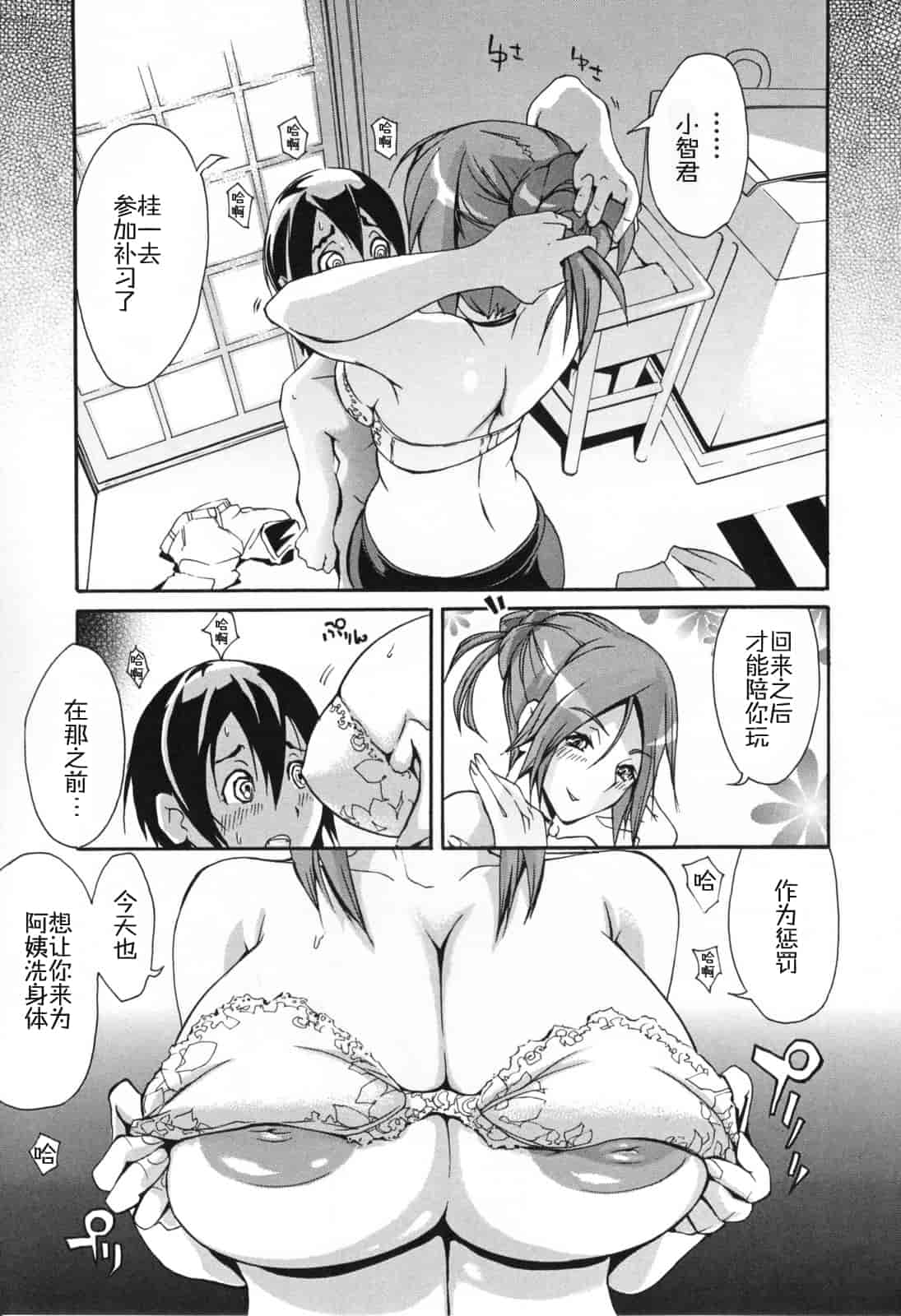 汉化版-[ゆにおし] 痴女で野獣_第4集
