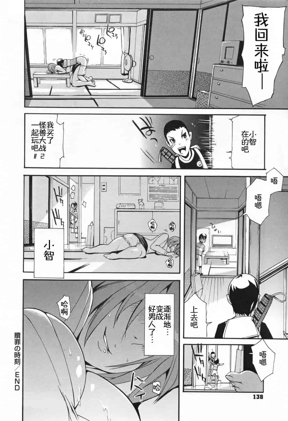 汉化版-[ゆにおし] 痴女で野獣_第4集