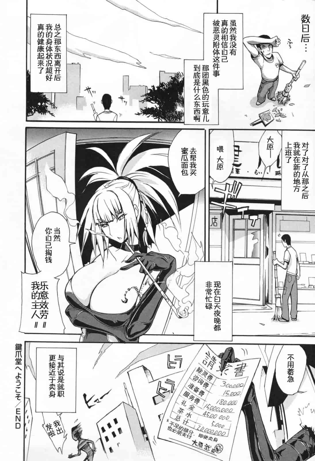 汉化版-[ゆにおし] 痴女で野獣_第5集