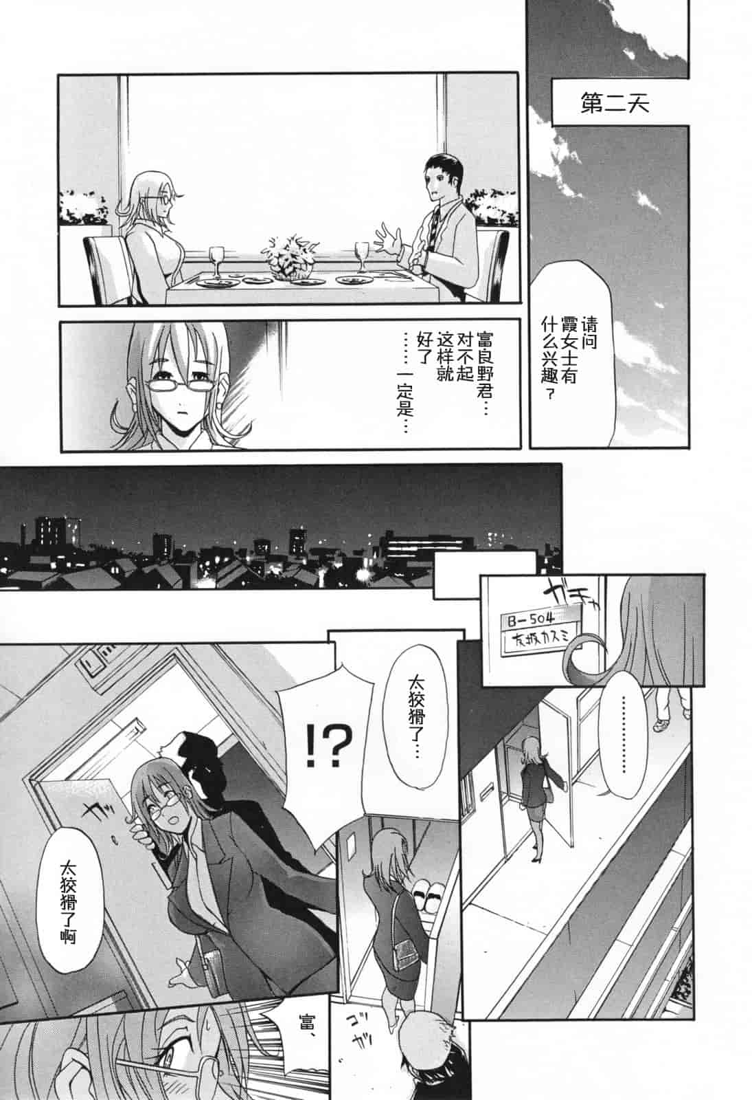 汉化版-[ゆにおし] 痴女で野獣_第5集