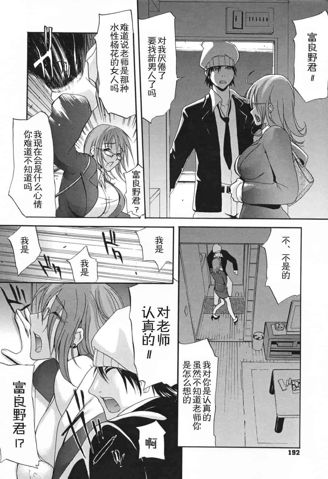 汉化版-[ゆにおし] 痴女で野獣_第5集