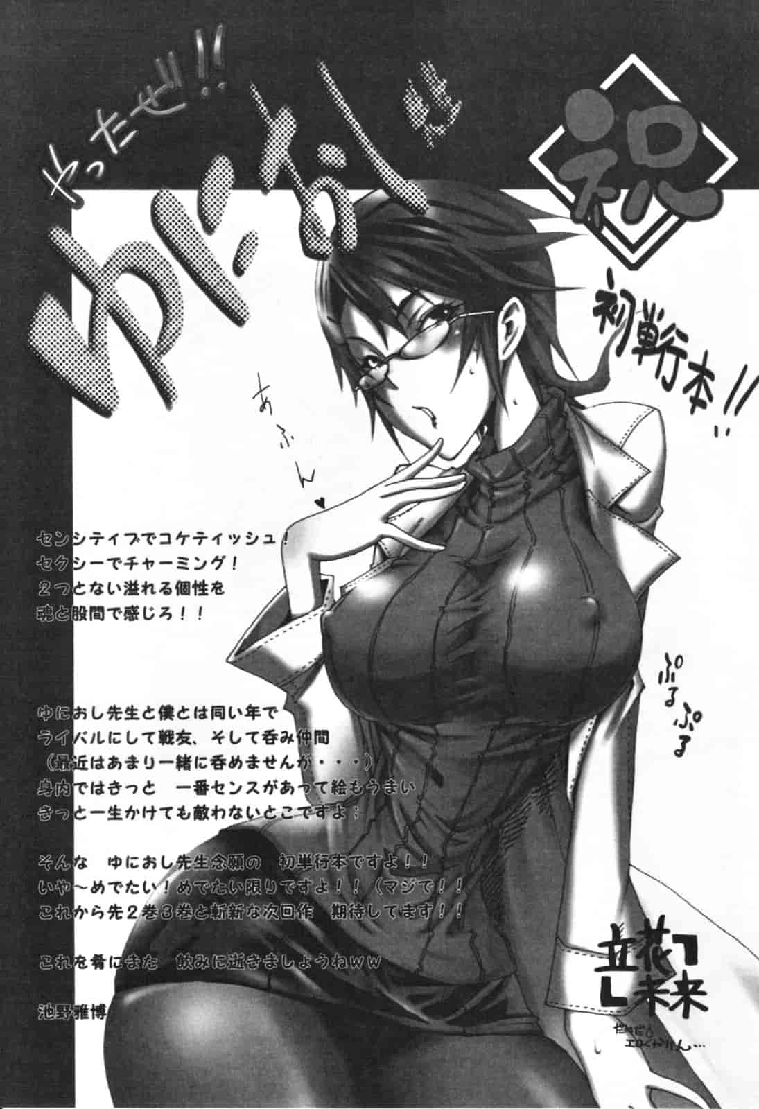 汉化版-[ゆにおし] 痴女で野獣_第6集