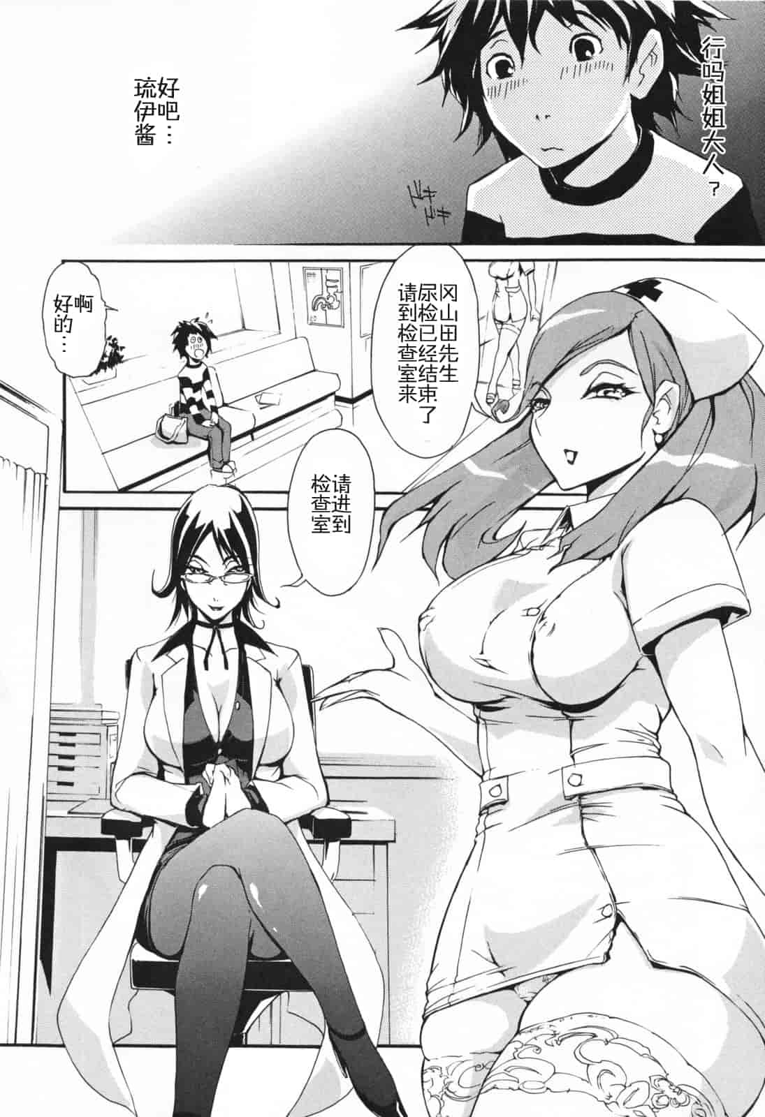 汉化版-[ゆにおし] 痴女で野獣_第3集