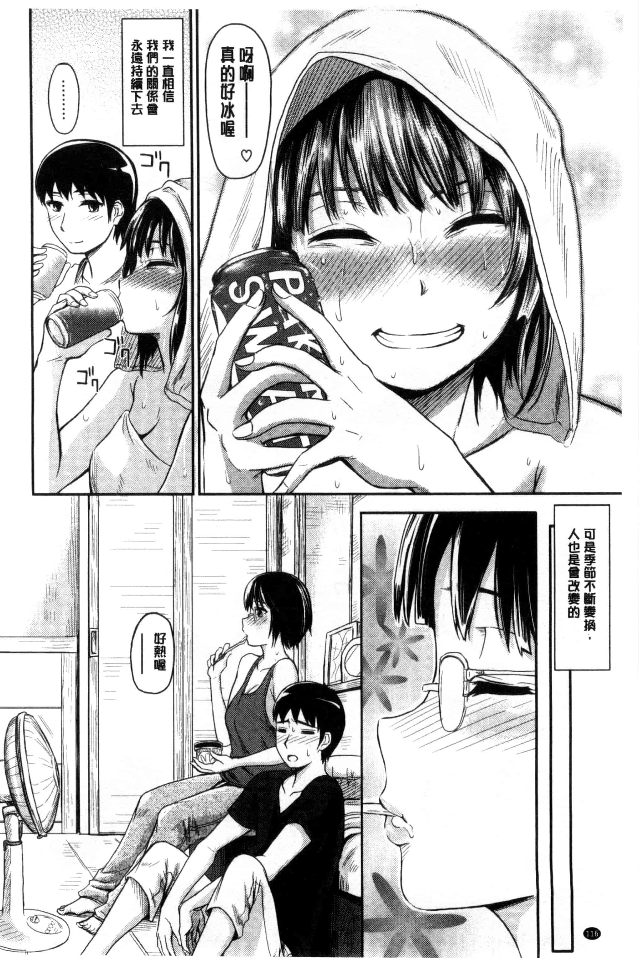 汉化版-[よこしま日記] よこしまむすめ_第4集
