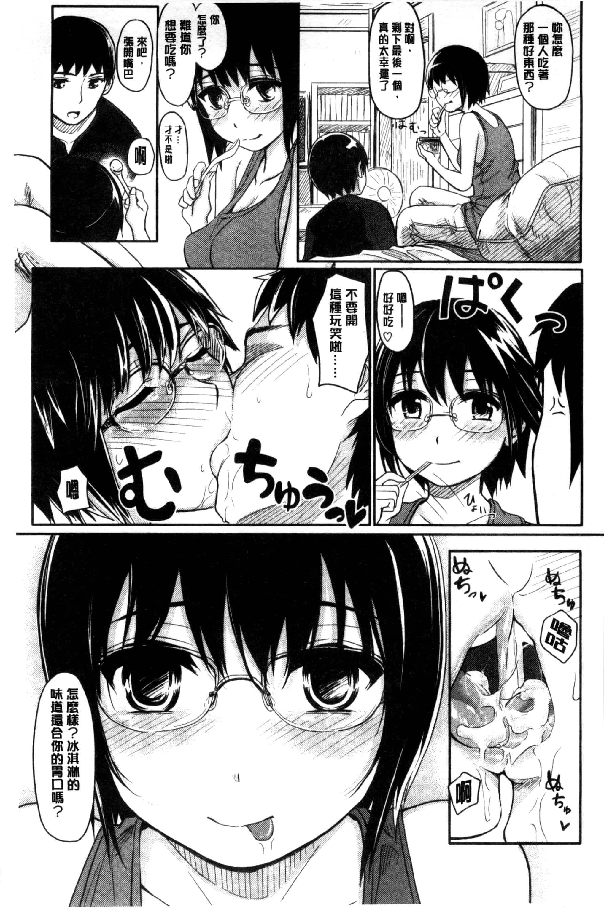 汉化版-[よこしま日記] よこしまむすめ_第4集