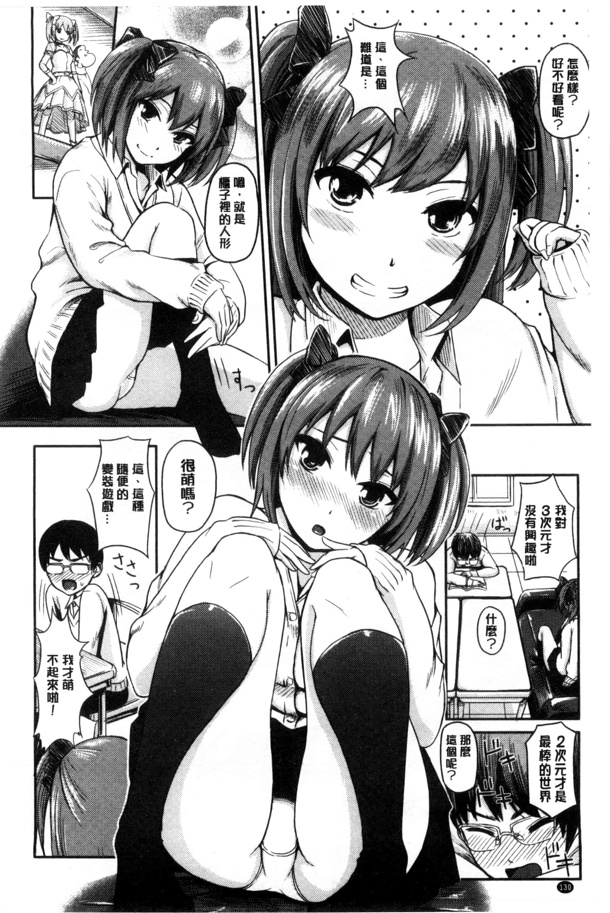 汉化版-[よこしま日記] よこしまむすめ_第4集