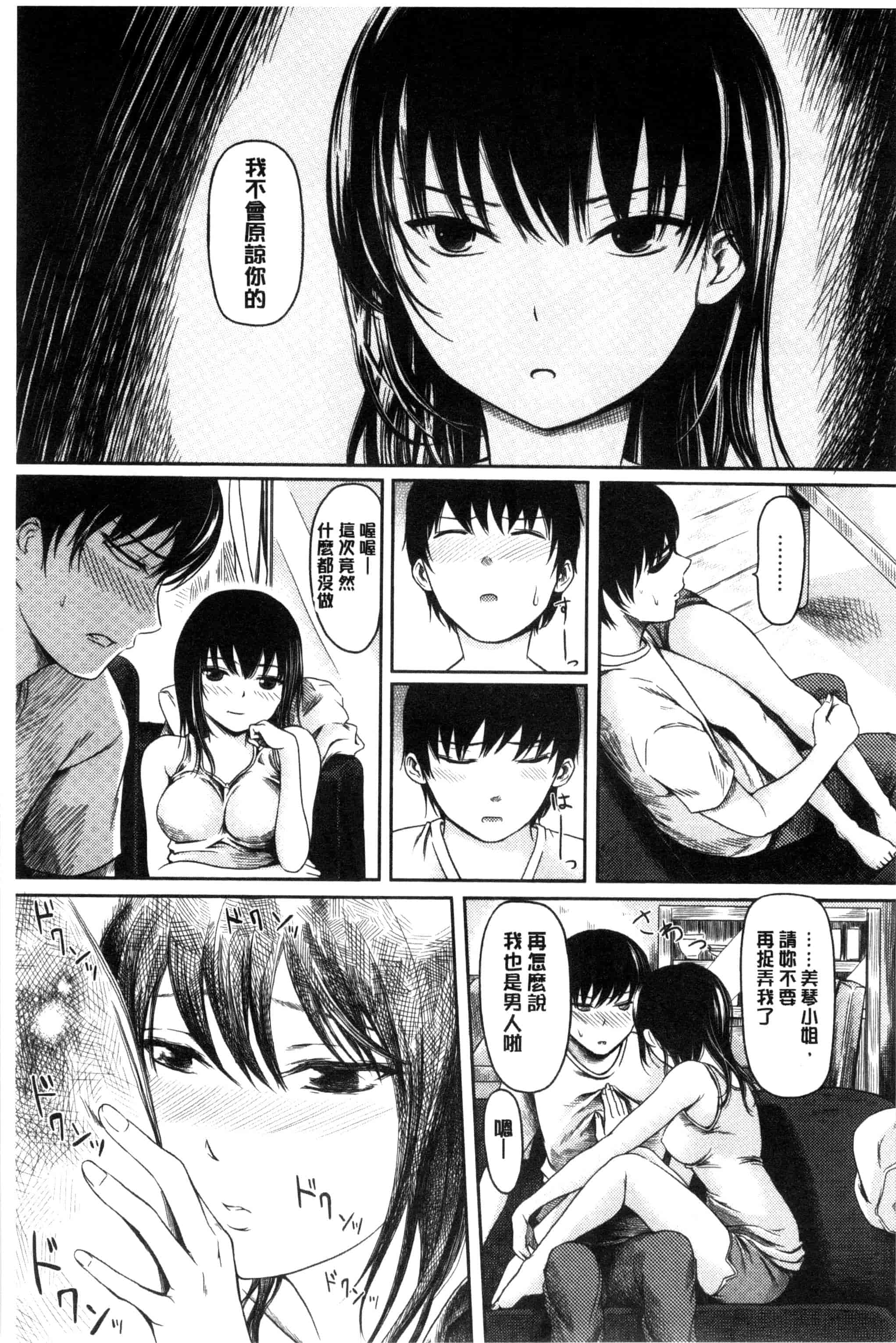 汉化版-[よこしま日記] よこしまむすめ_第4集