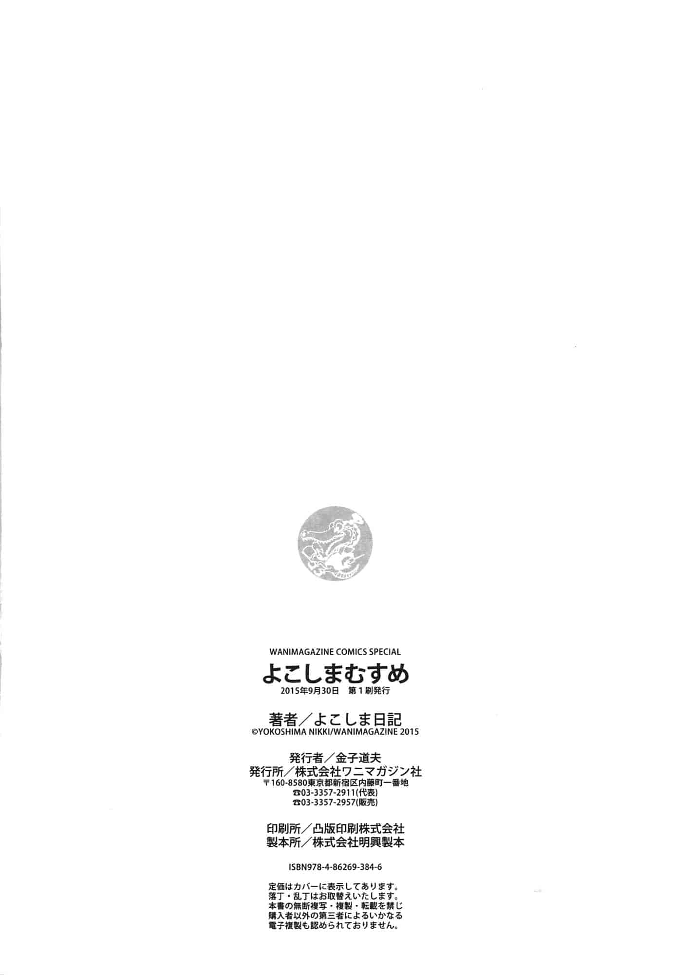 汉化版-[よこしま日記] よこしまむすめ_第6集