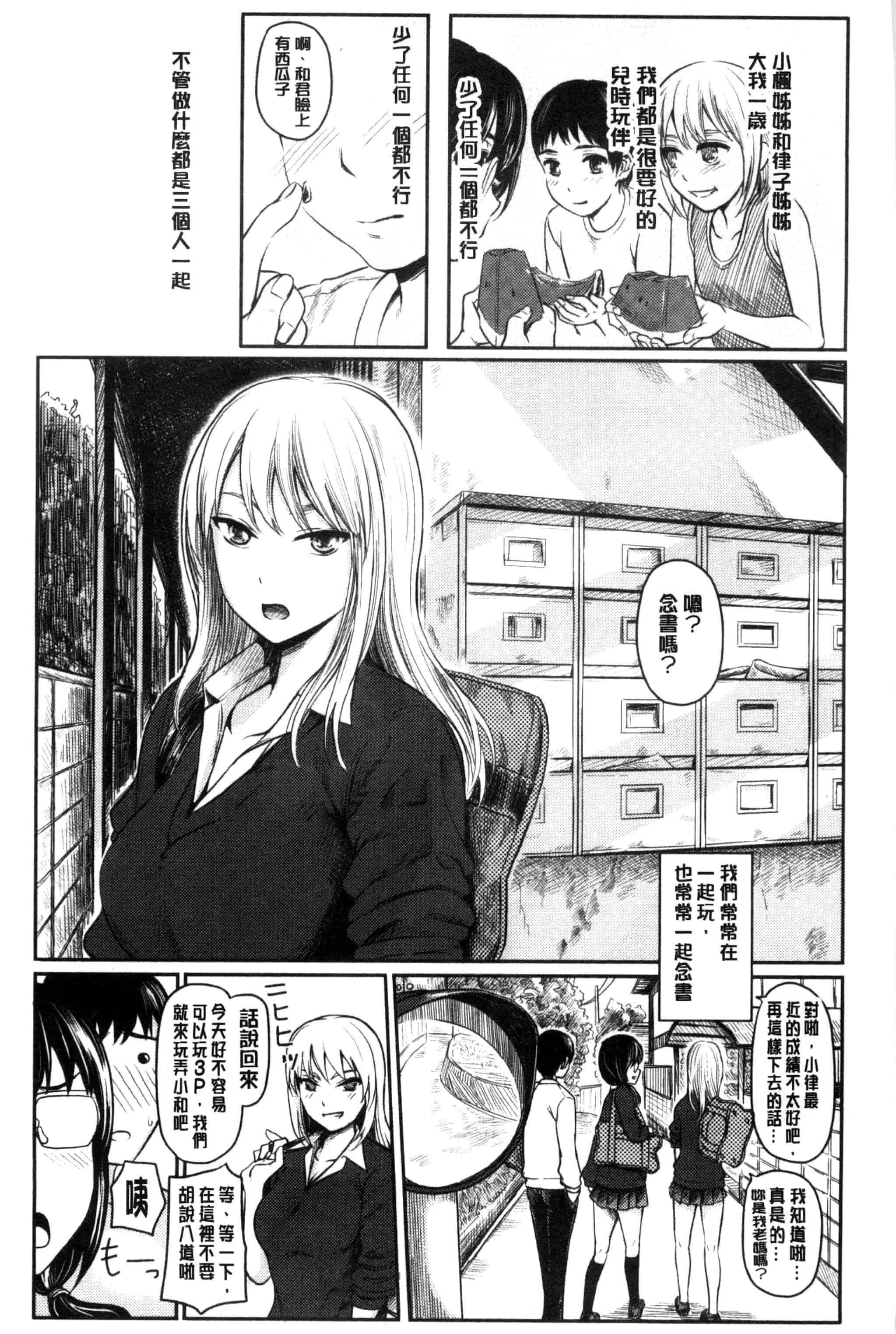 汉化版-[よこしま日記] よこしまむすめ_第1集