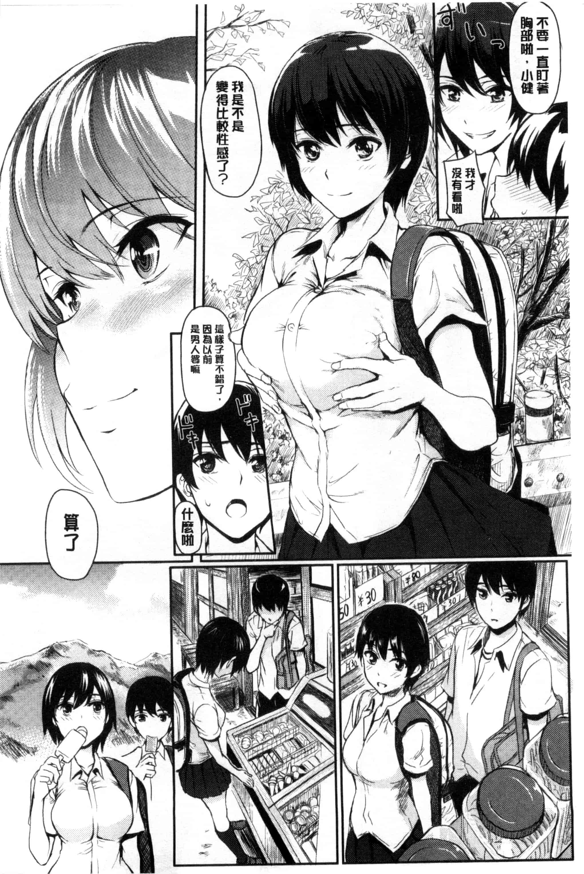 汉化版-[よこしま日記] よこしまむすめ_第2集