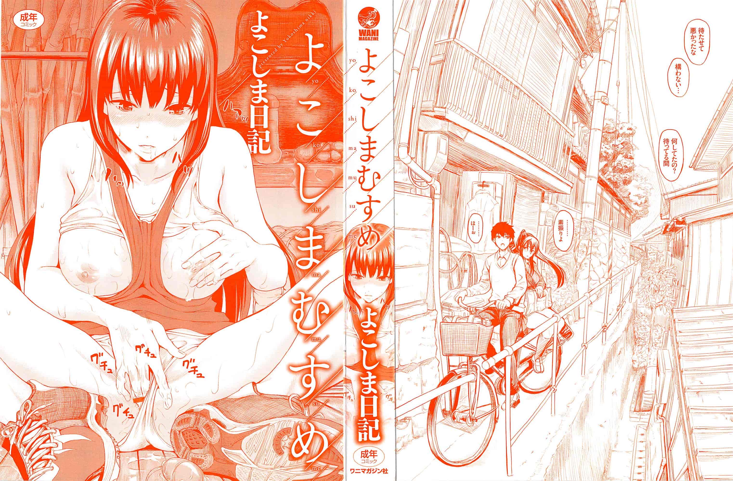 汉化版-[よこしま日記] よこしまむすめ_第1集