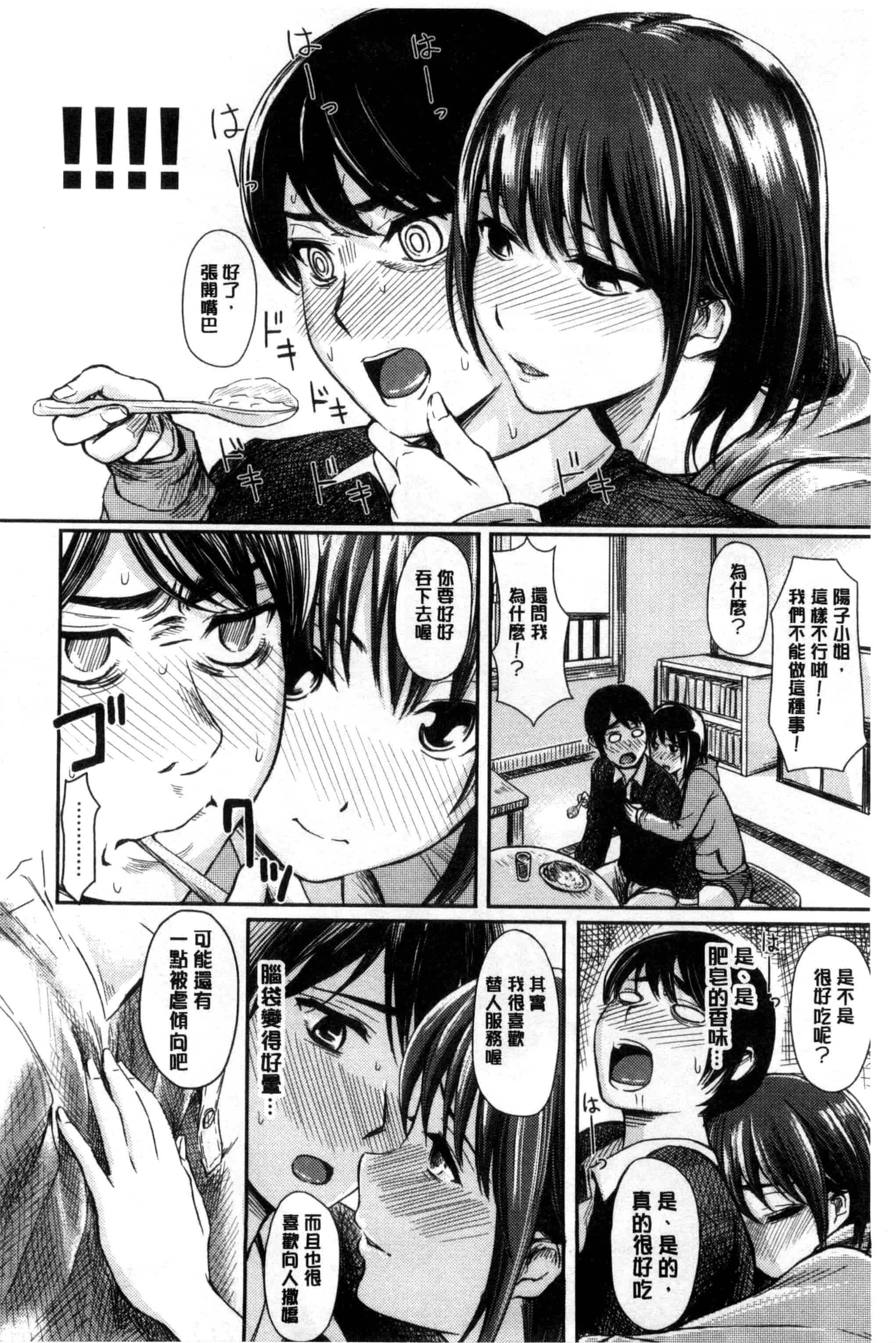 汉化版-[よこしま日記] よこしまむすめ_第2集