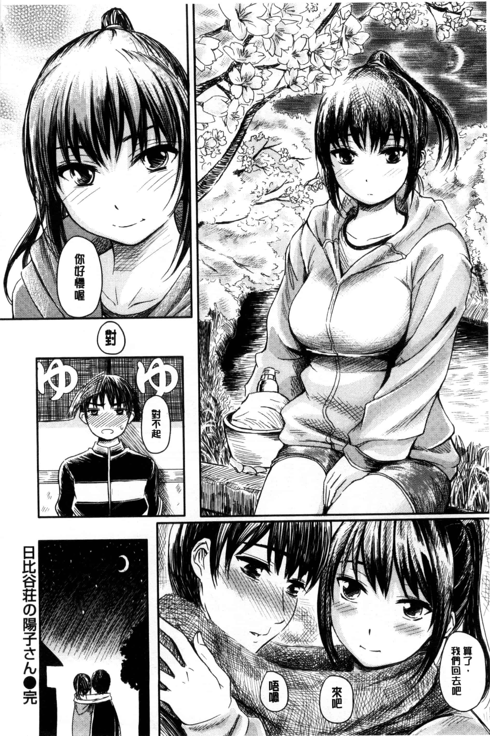 汉化版-[よこしま日記] よこしまむすめ_第2集
