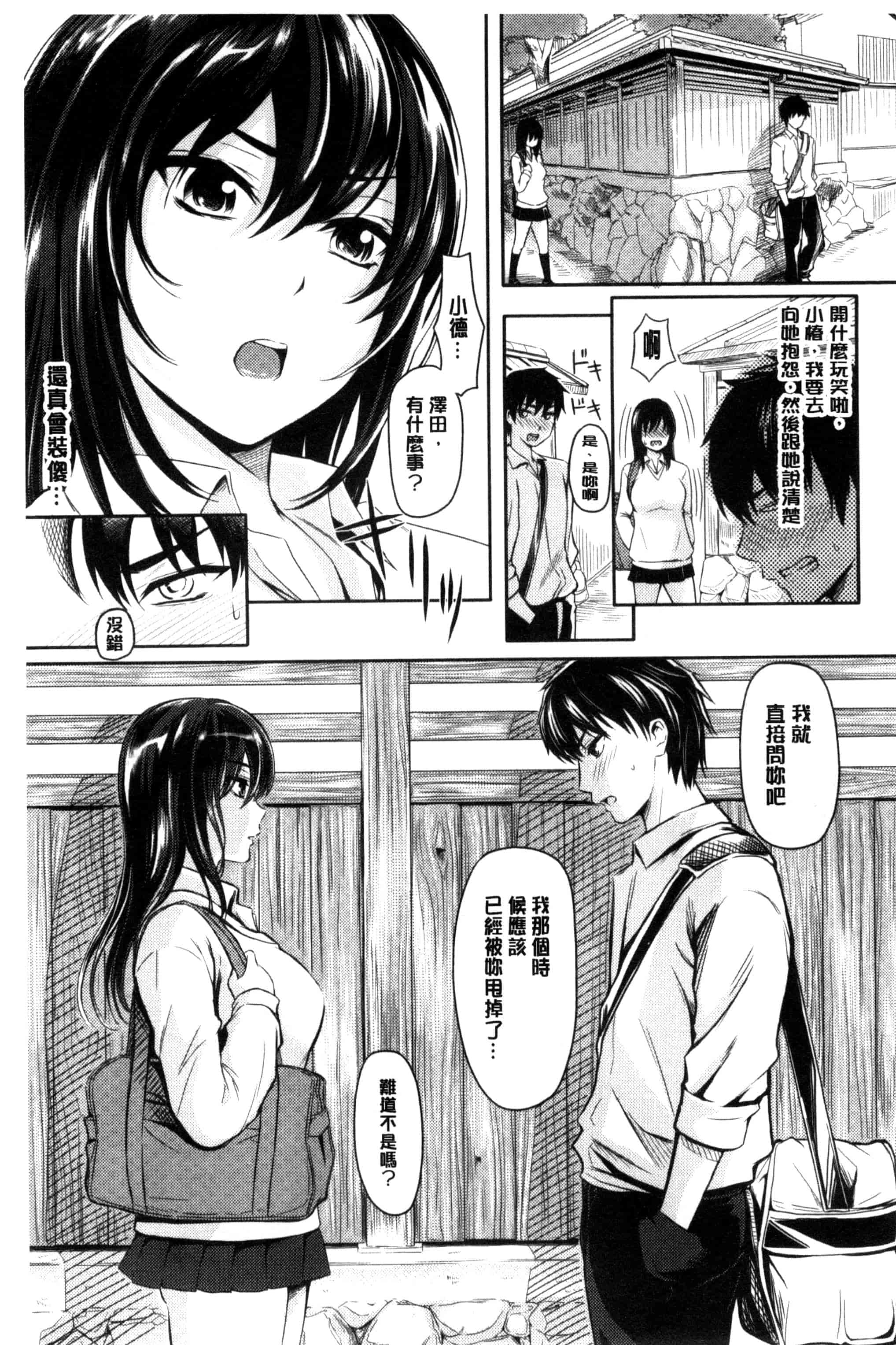 汉化版-[よこしま日記] よこしまむすめ_第3集