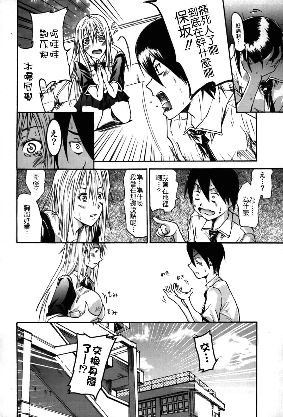 汉化版-[よこやまなおき] フレキス_第3集