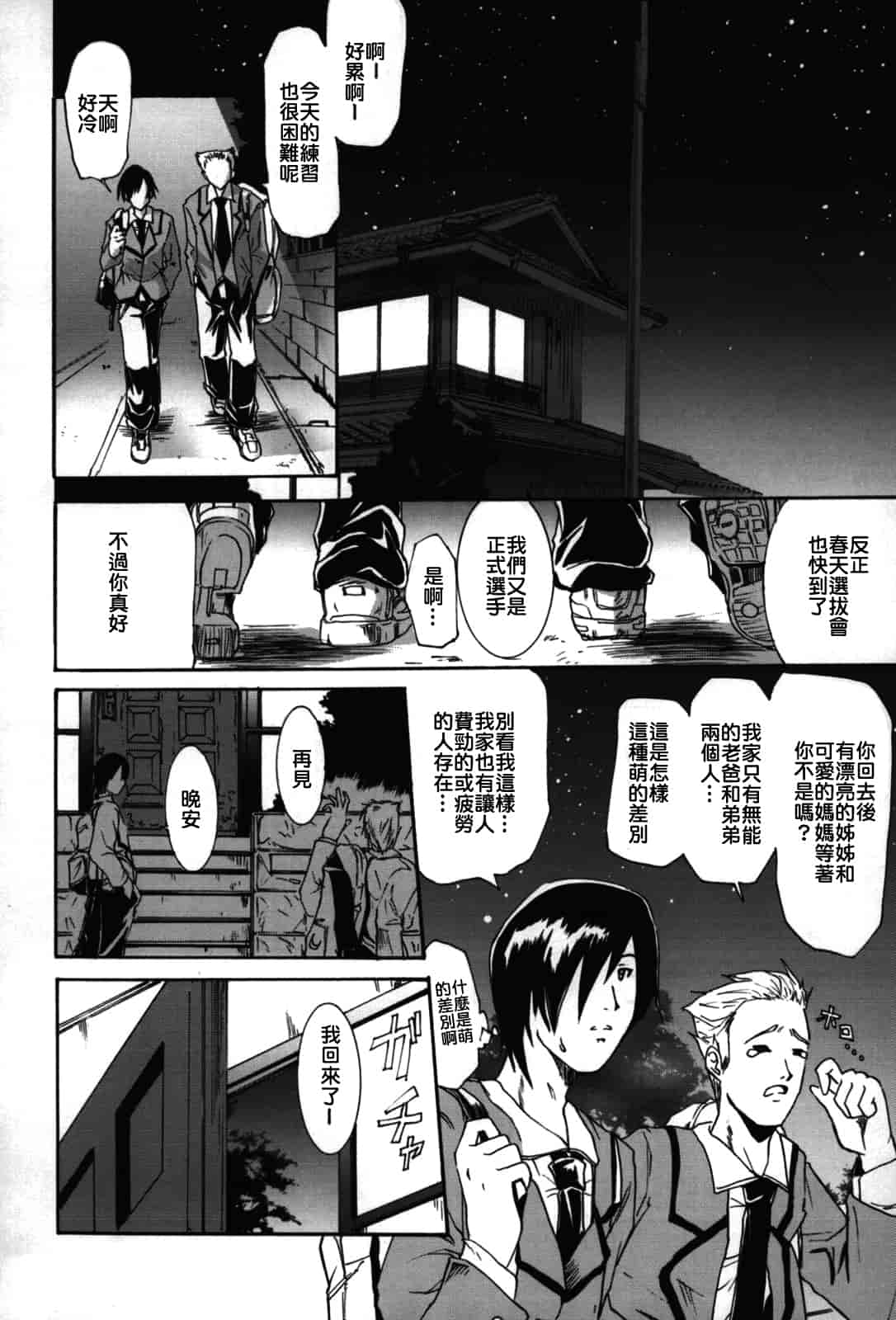 汉化版-[よこやまなおき] フレキス_第1集