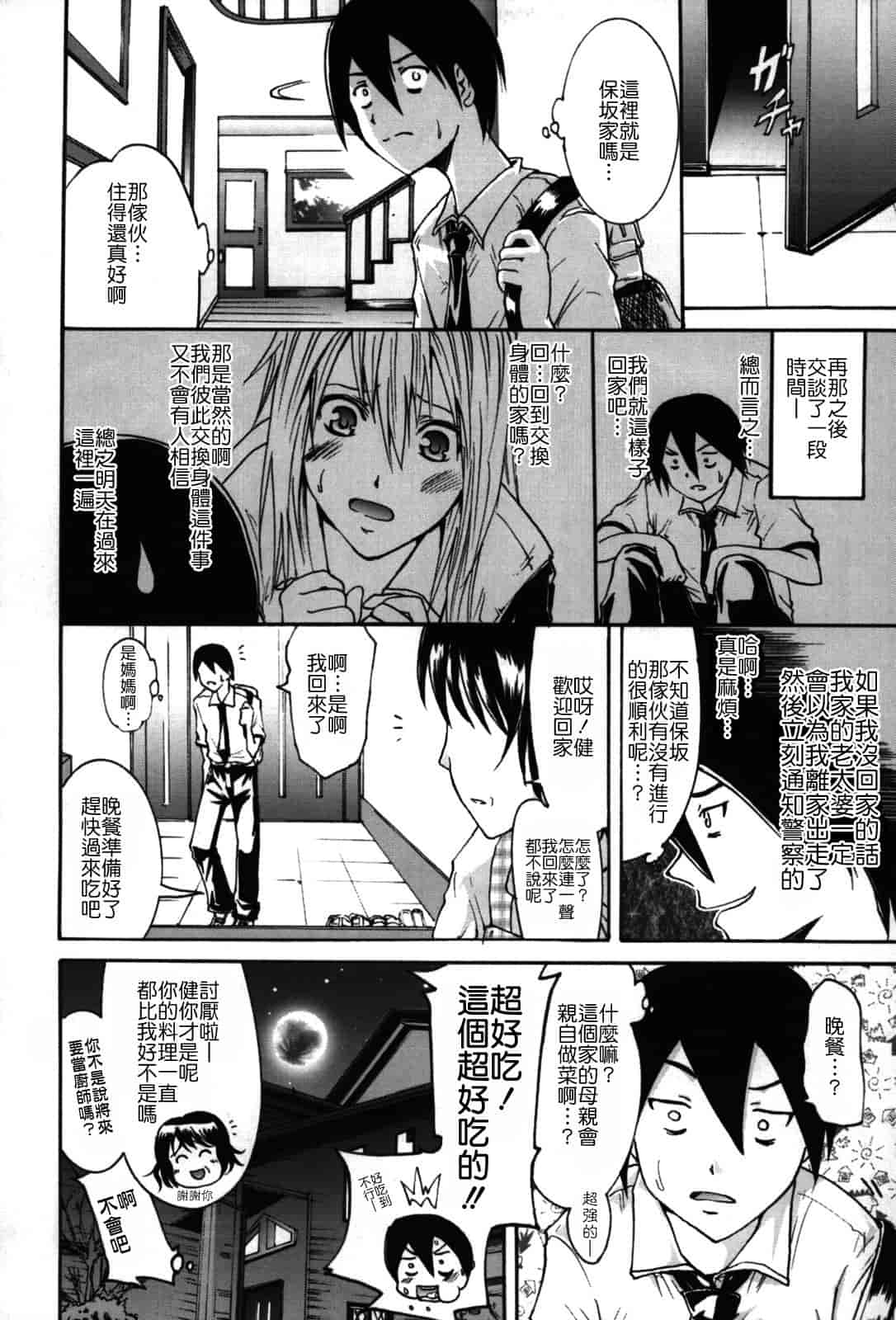 汉化版-[よこやまなおき] フレキス_第3集