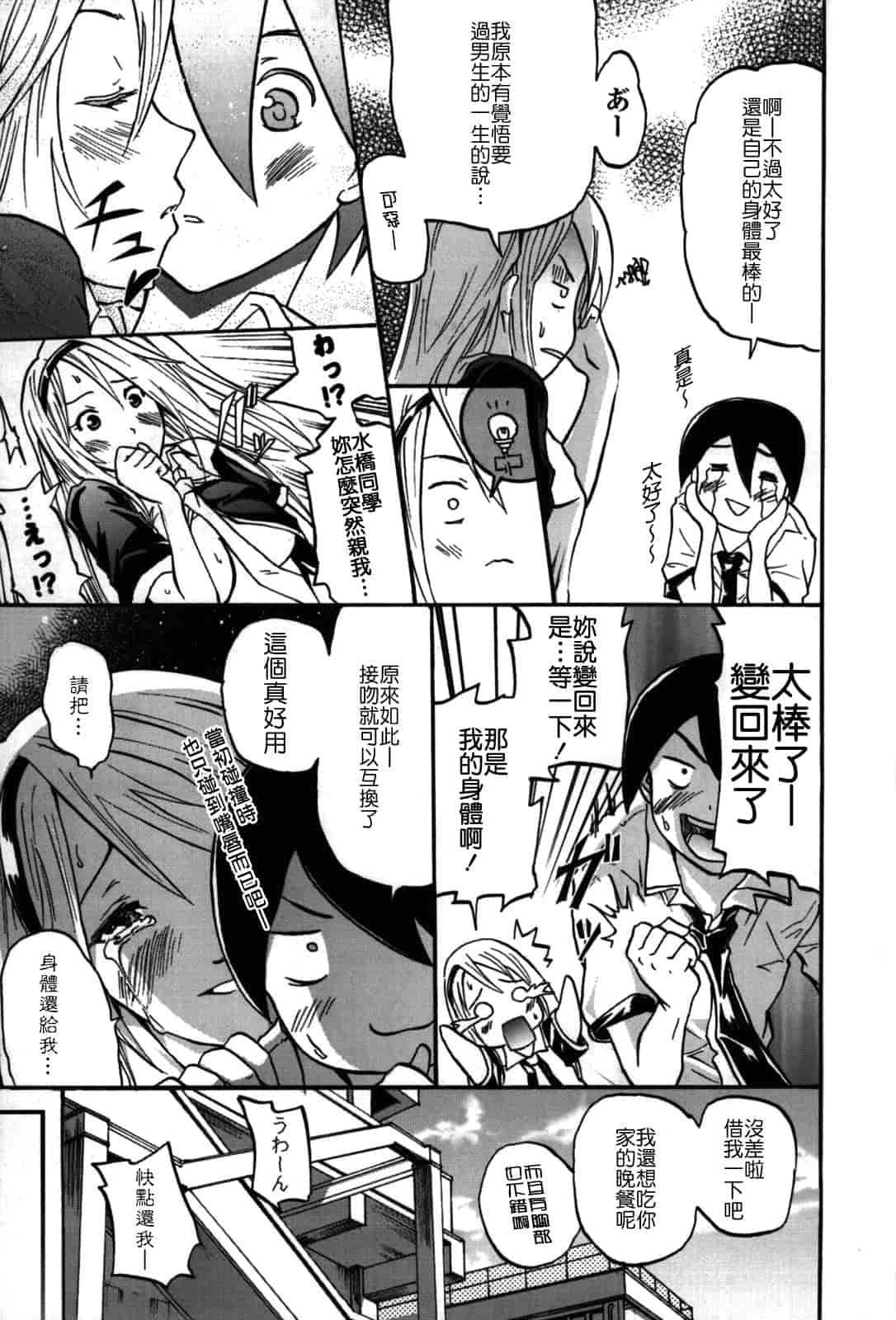 汉化版-[よこやまなおき] フレキス_第4集