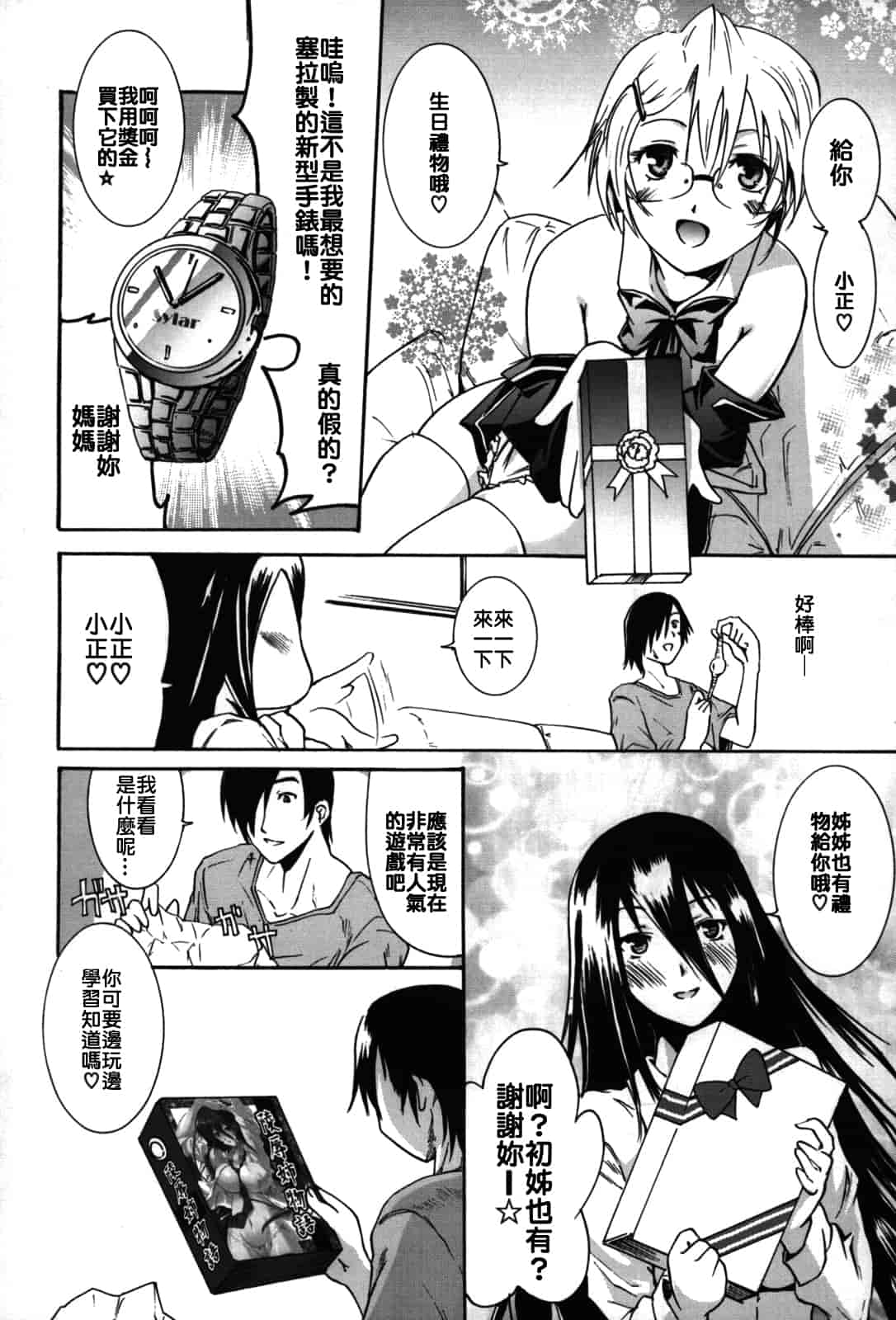 汉化版-[よこやまなおき] フレキス_第1集