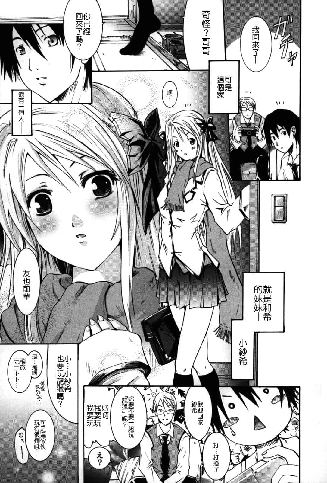 汉化版-[よこやまなおき] フレキス_第4集