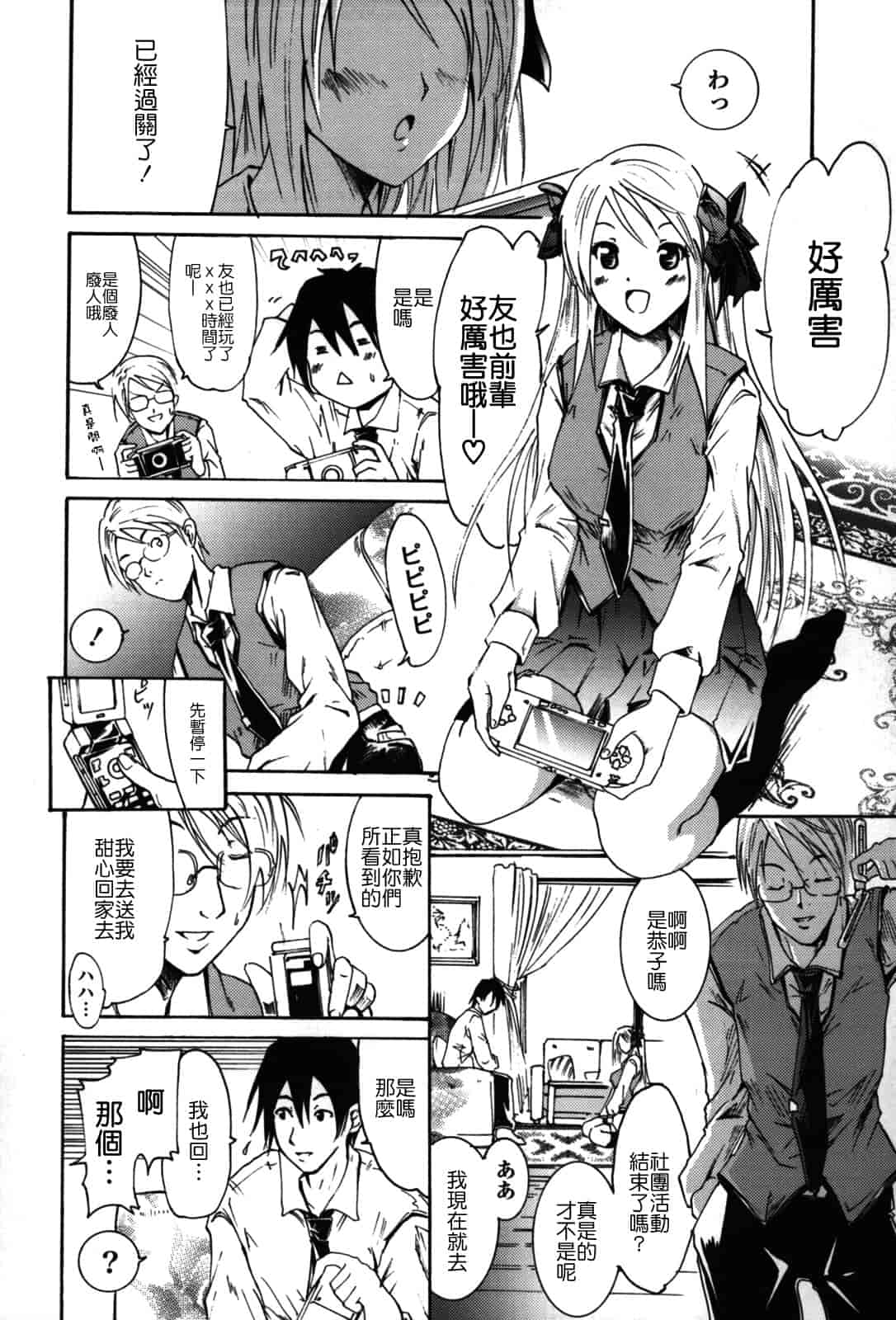 汉化版-[よこやまなおき] フレキス_第4集
