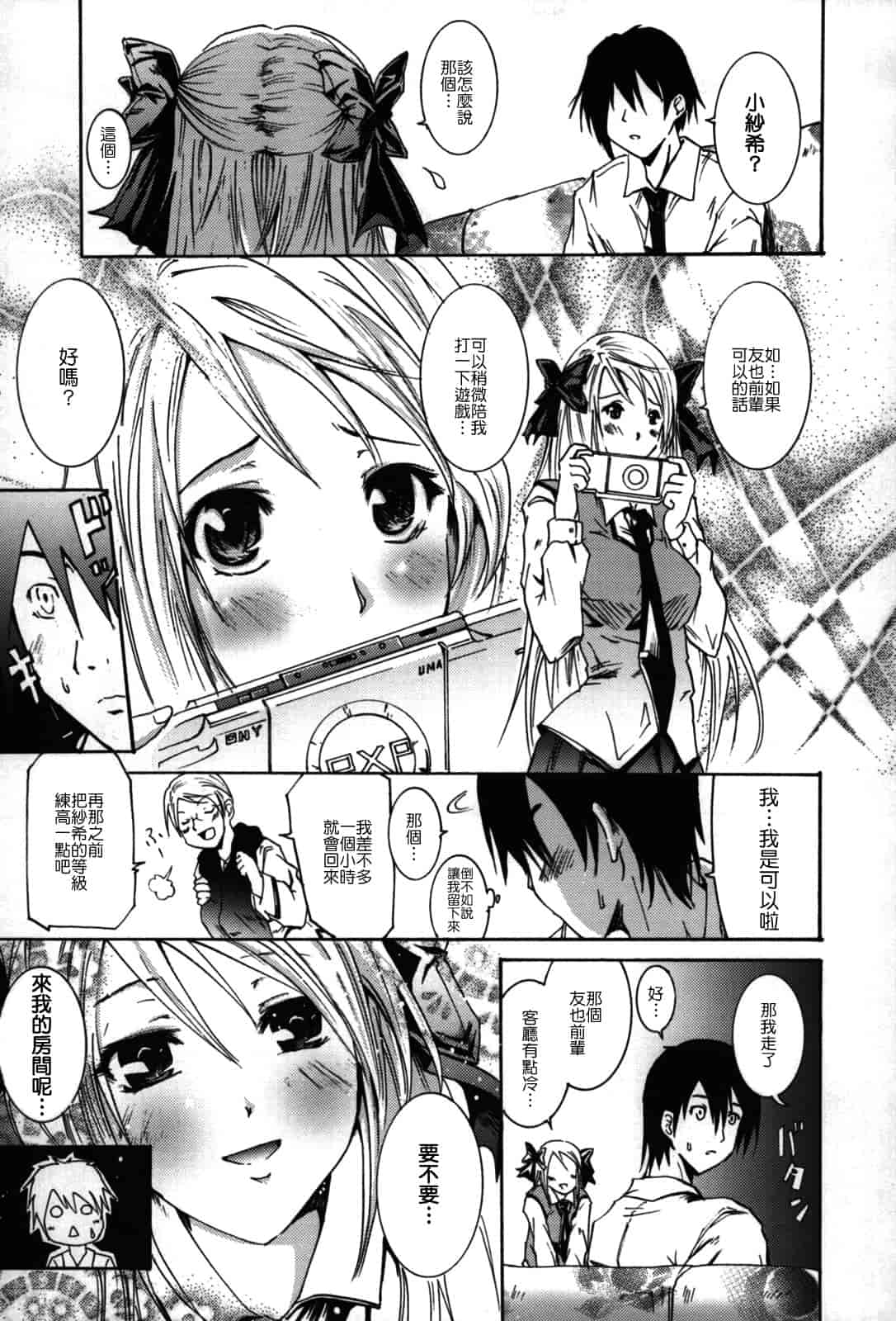 汉化版-[よこやまなおき] フレキス_第4集