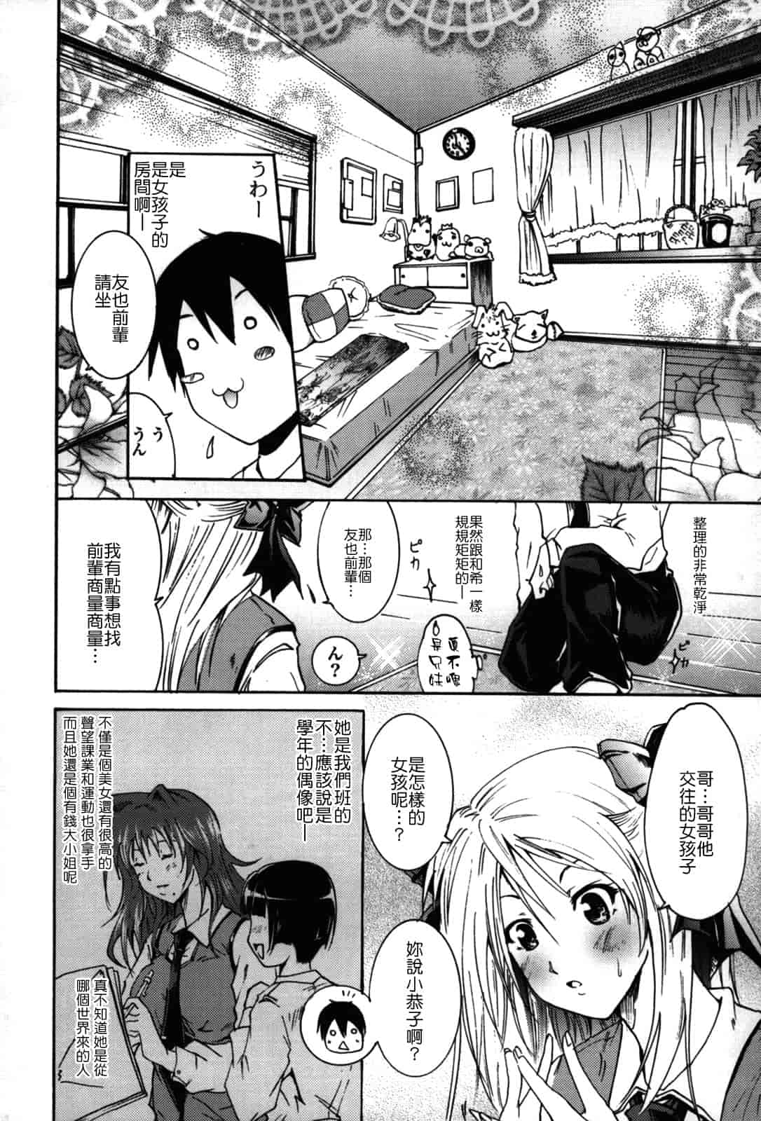 汉化版-[よこやまなおき] フレキス_第4集