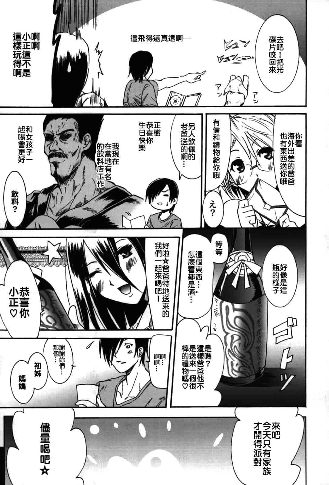 汉化版-[よこやまなおき] フレキス_第1集