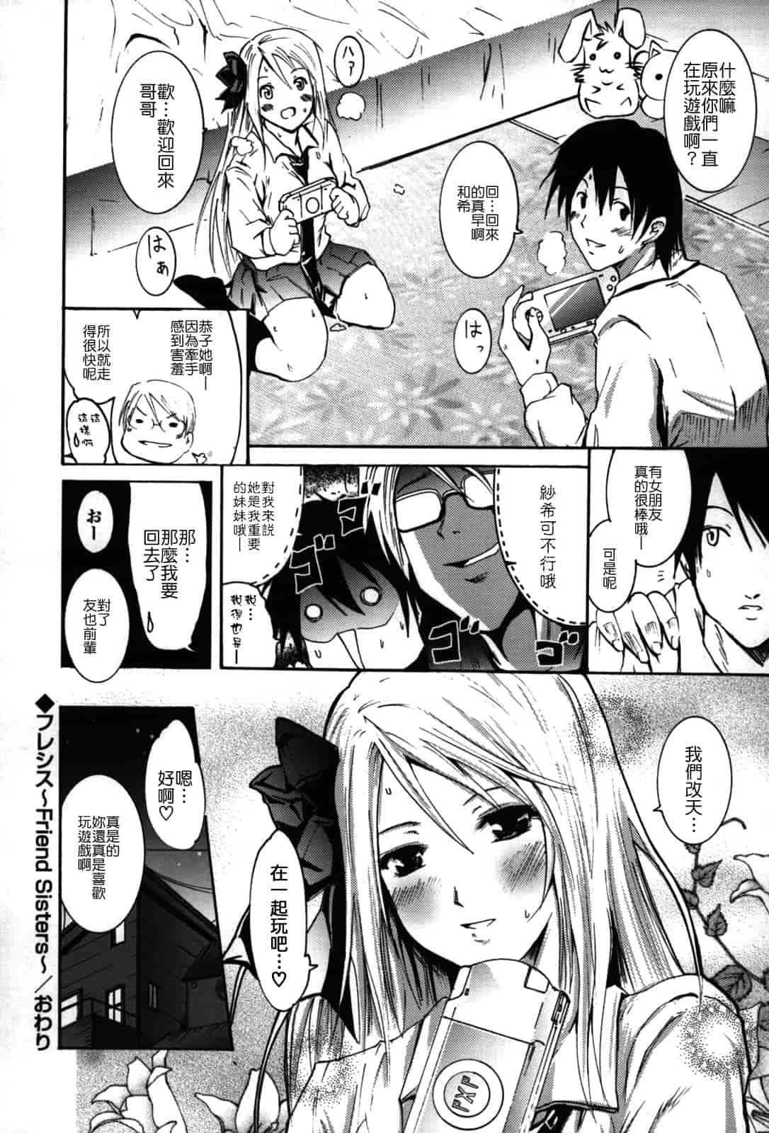 汉化版-[よこやまなおき] フレキス_第4集