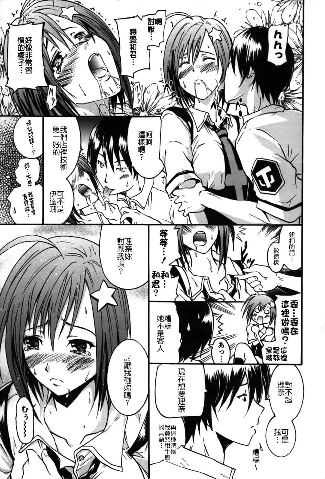 汉化版-[よこやまなおき] フレキス_第4集