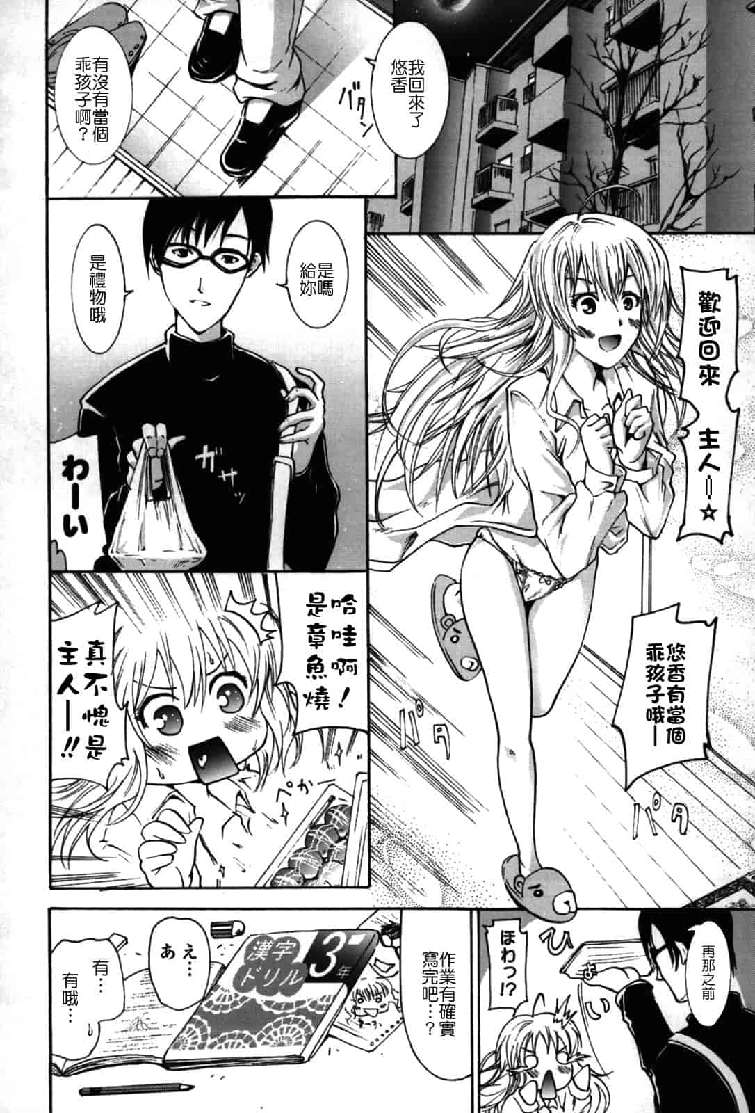 汉化版-[よこやまなおき] フレキス_第5集