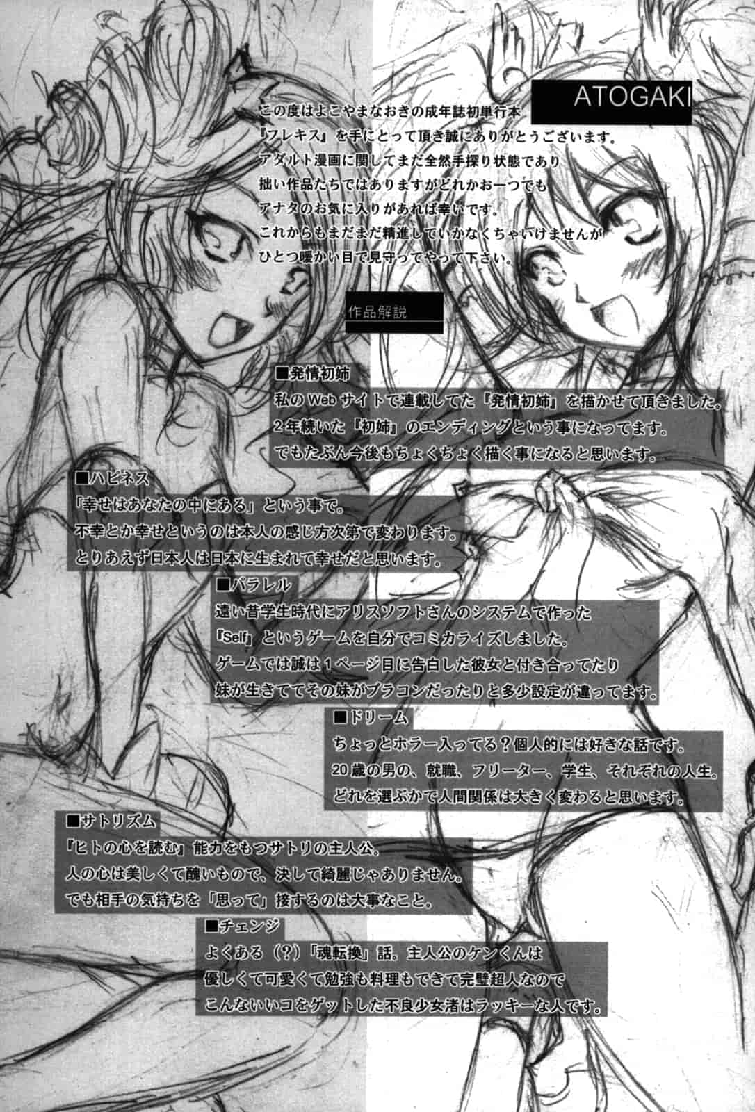 汉化版-[よこやまなおき] フレキス_第5集