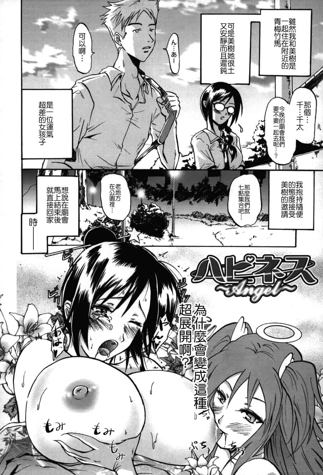 汉化版-[よこやまなおき] フレキス_第1集