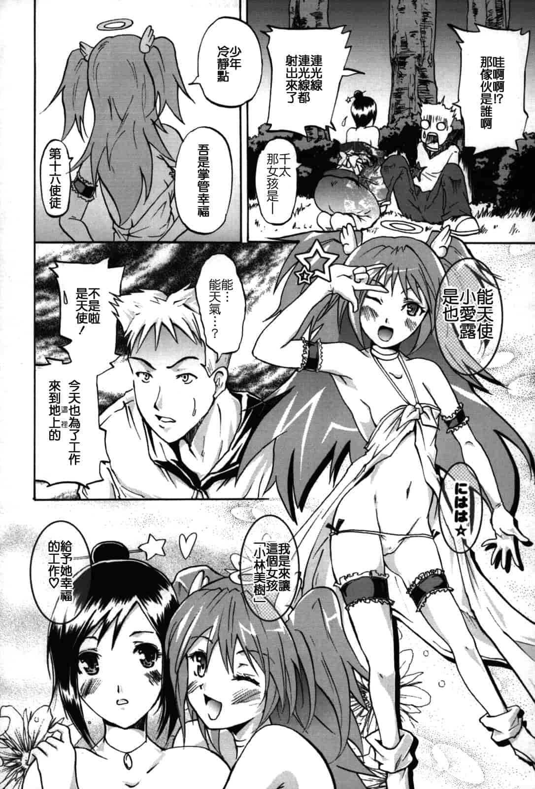 汉化版-[よこやまなおき] フレキス_第1集